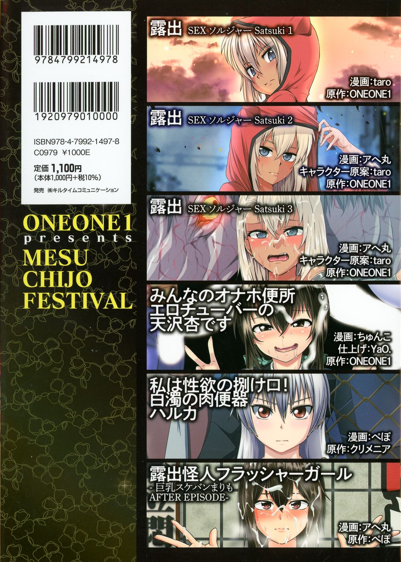 ONEONE1 presents Mesu Chijo Festival page 2 full