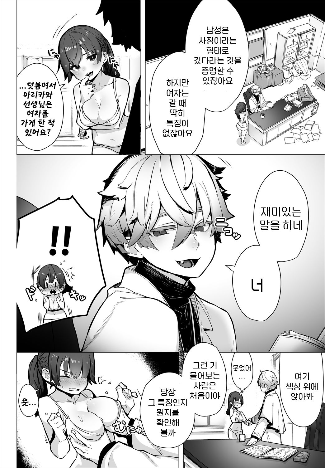 Tokyo burakkubakkusu -Do S Kyoju no nanjiken repoto- | 동경 블랙박스 -도S 교수의 난사건 레포트- page 11 full