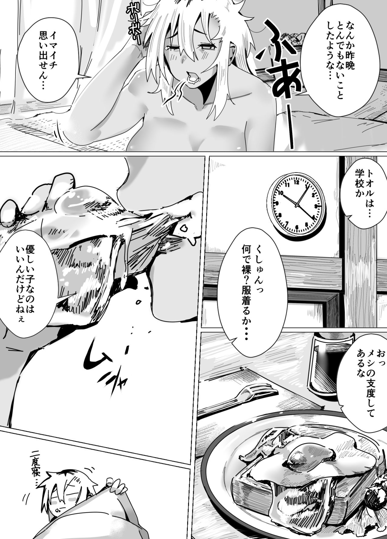 Miwaku no Yanmama Ecchi na Kosodate Hisshouhou page 6 full
