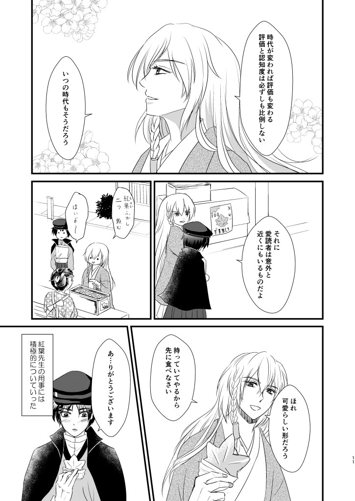 何度目かの正直 page 10 full