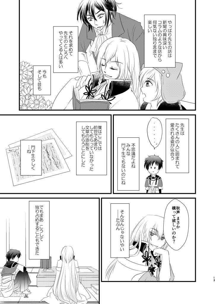 何度目かの正直 page 12 full