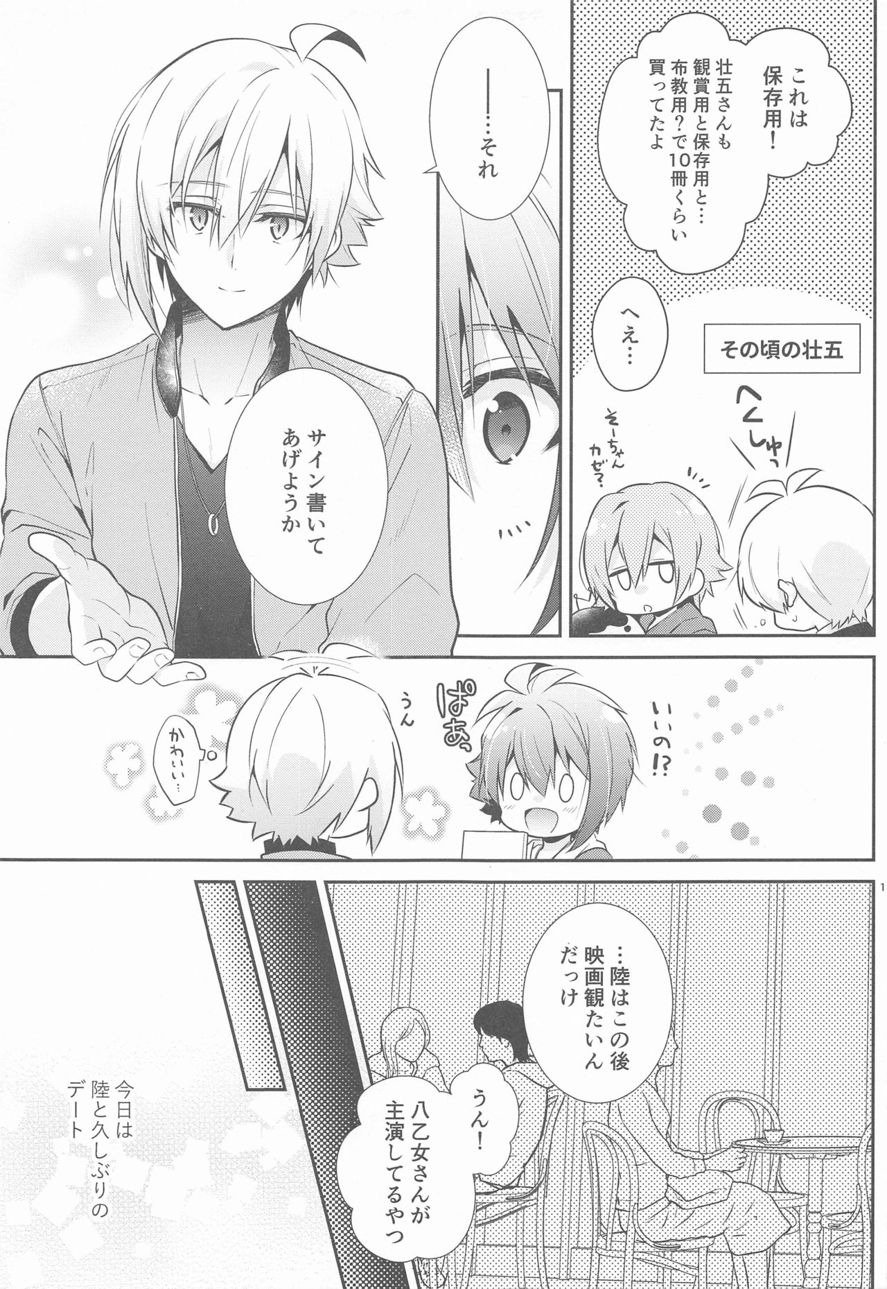 Kanau nara, Kimi to Futari Another Story page 10 full