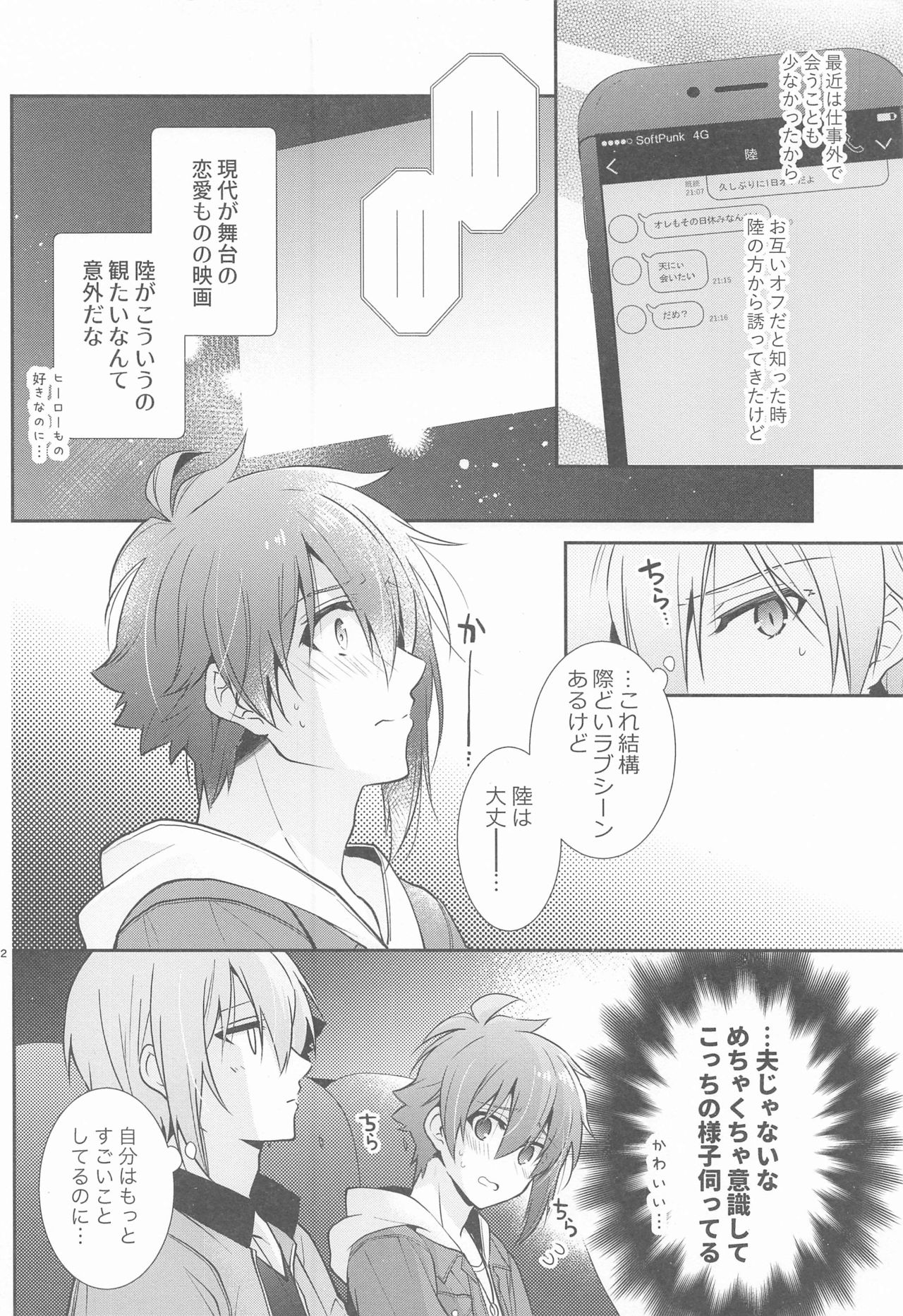 Kanau nara, Kimi to Futari Another Story page 11 full