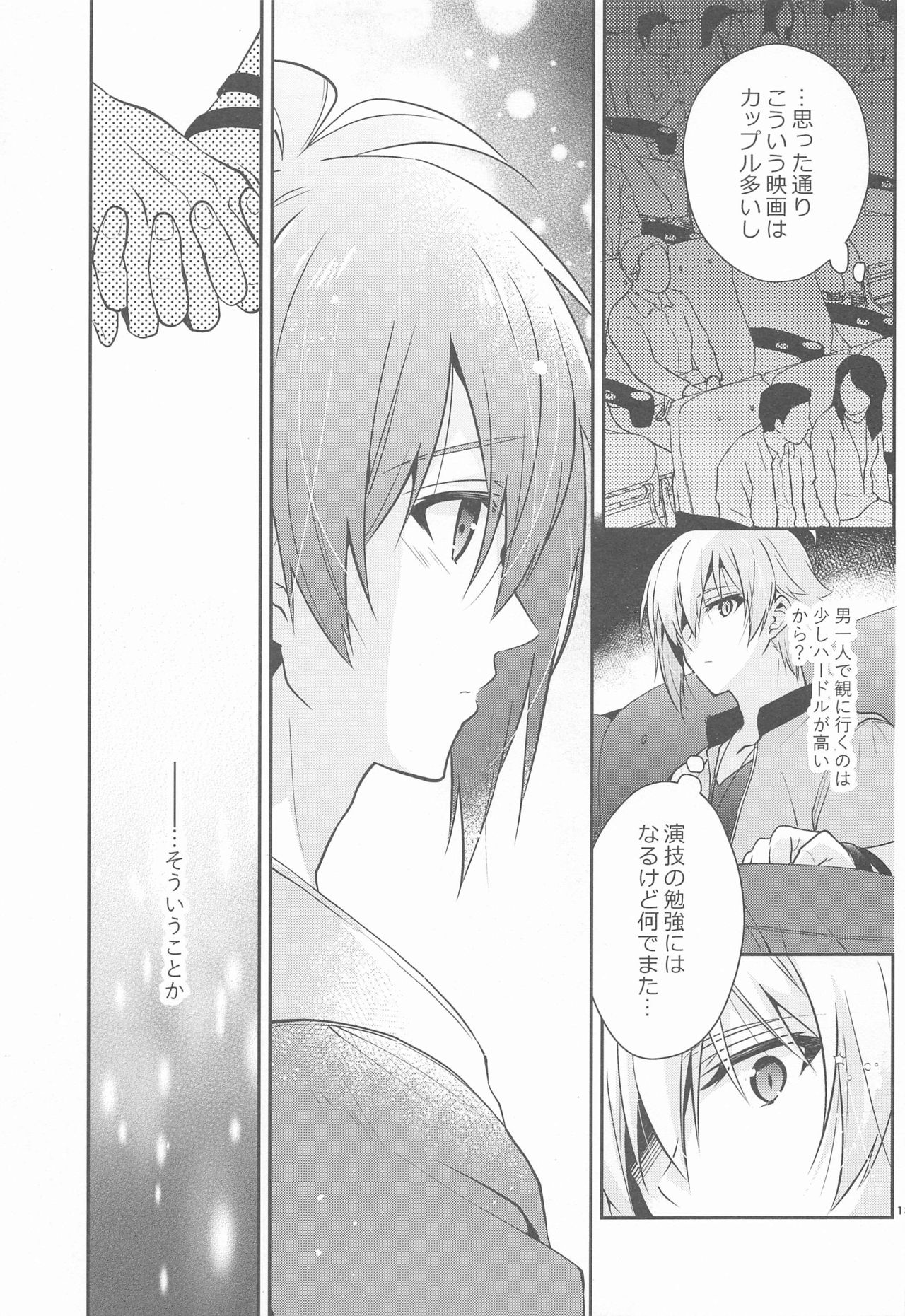 Kanau nara, Kimi to Futari Another Story page 12 full