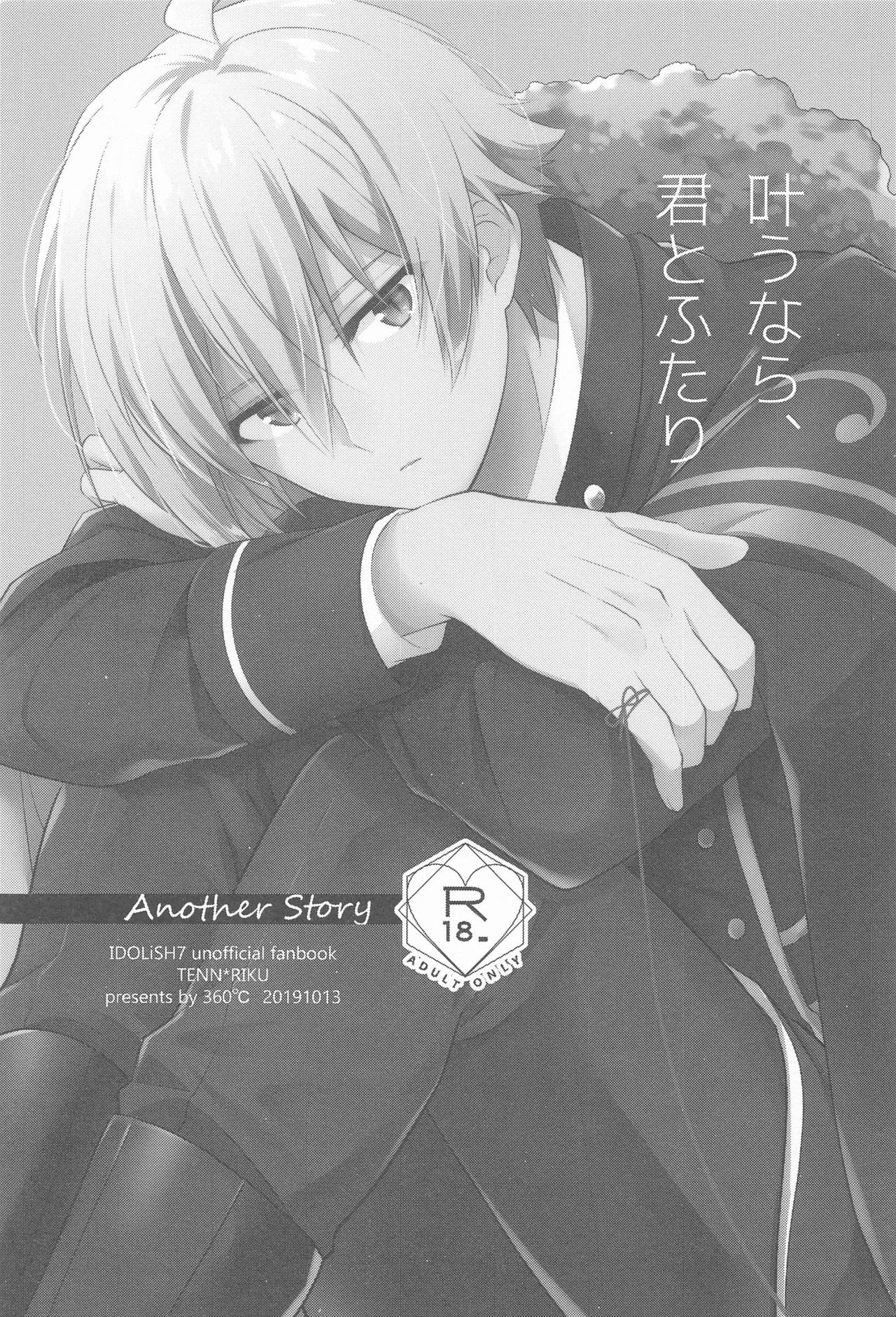 Kanau nara, Kimi to Futari Another Story page 2 full