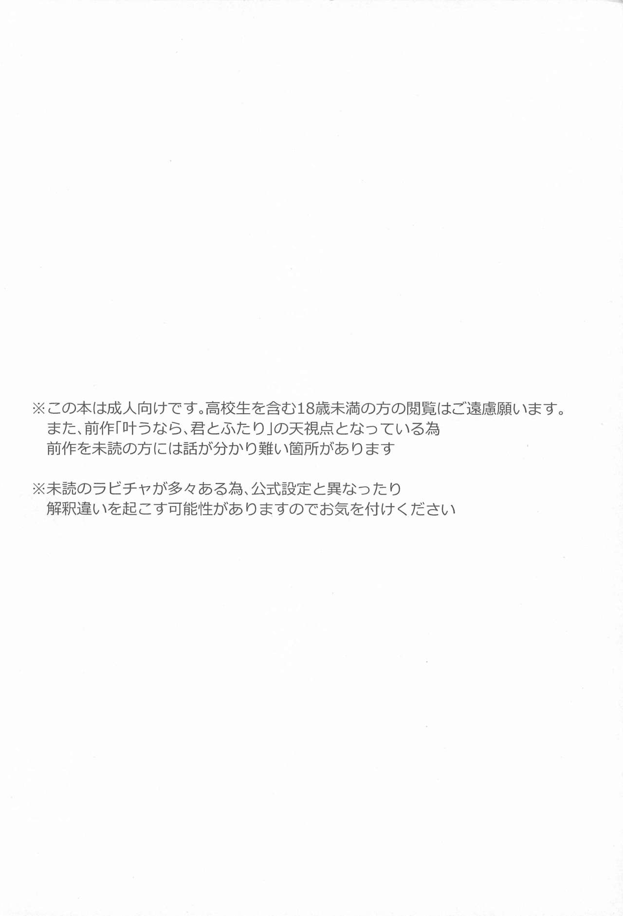 Kanau nara, Kimi to Futari Another Story page 3 full