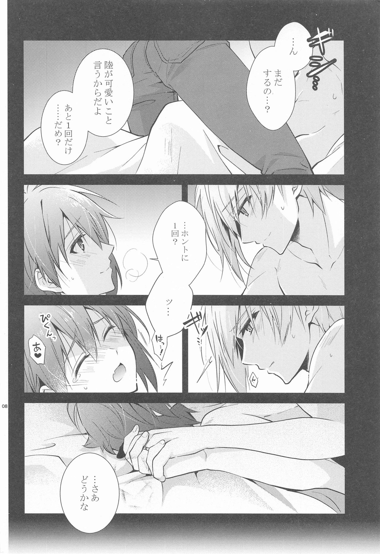 Kanau nara, Kimi to Futari Another Story page 7 full