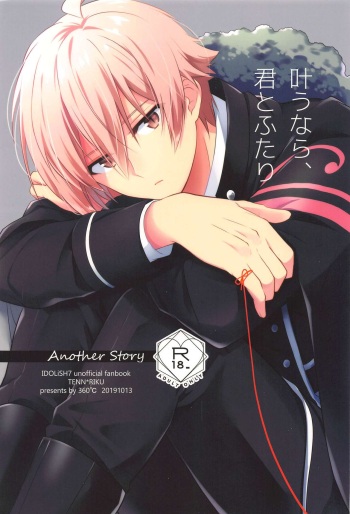 (TOP OF THE STAGE 18) [360°C (Natsu)] Kanau nara, Kimi to Futari Another Story (IDOLiSH7) cover