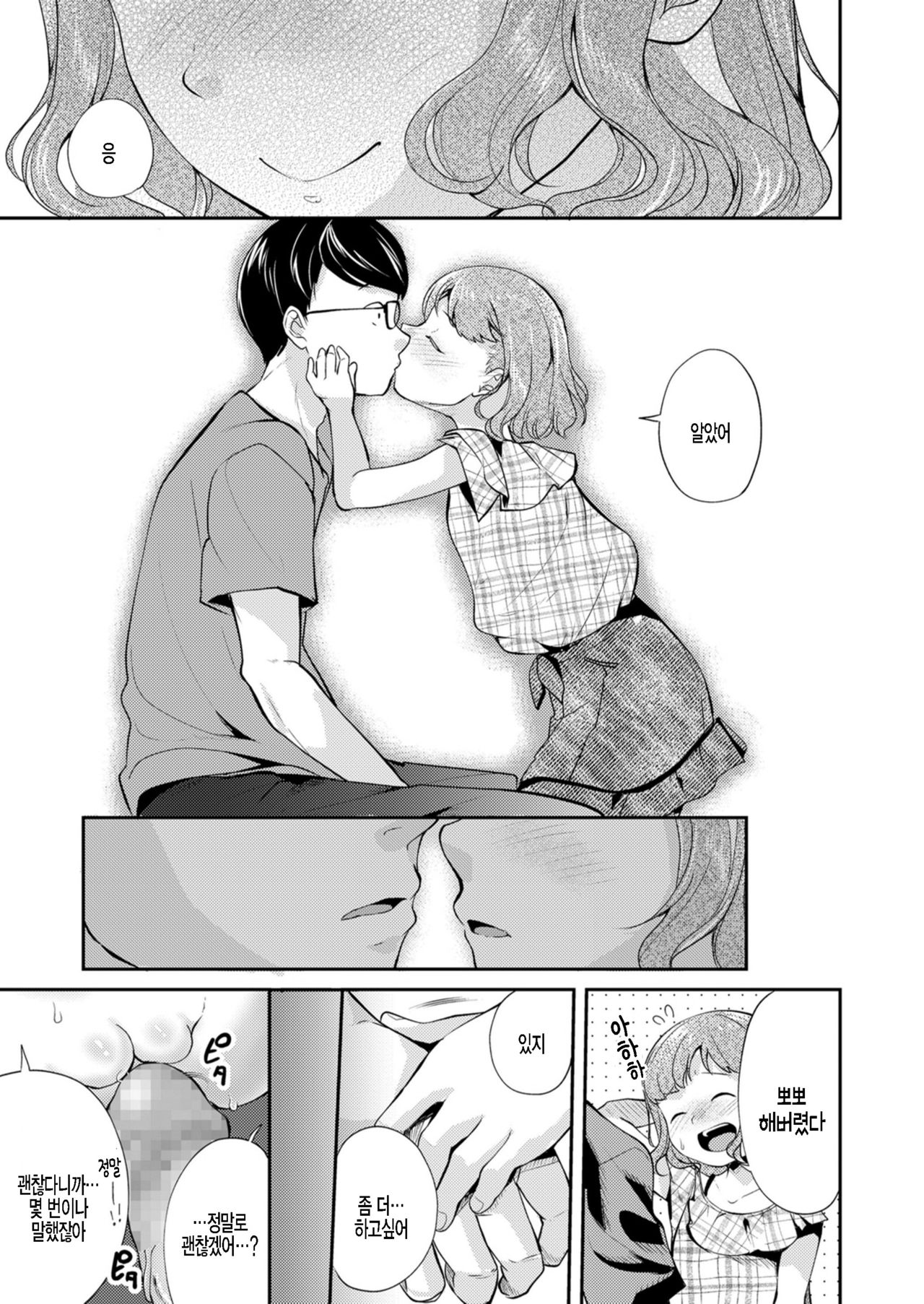 Mesugaki Hajimemashita page 11 full