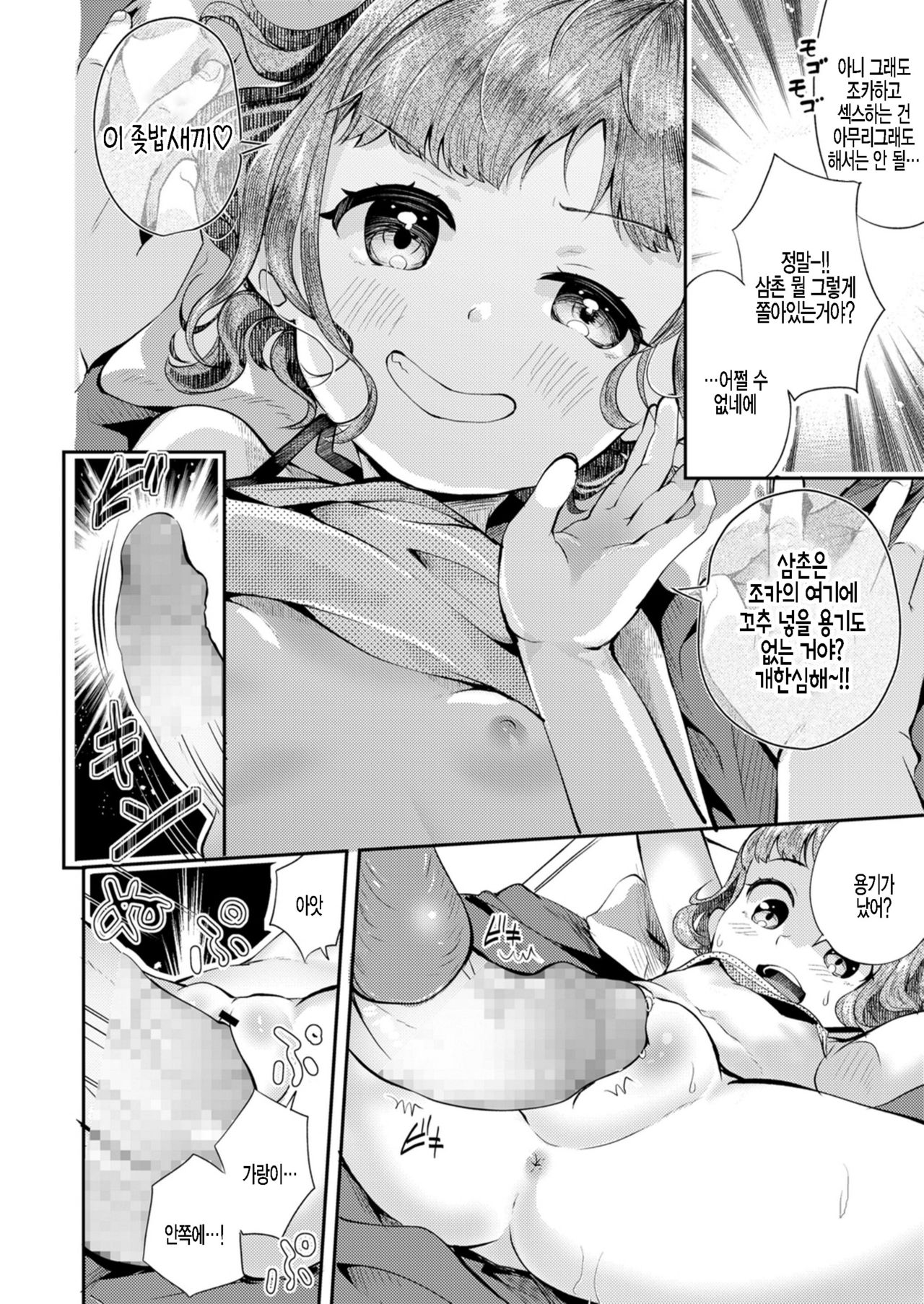 Mesugaki Hajimemashita page 12 full