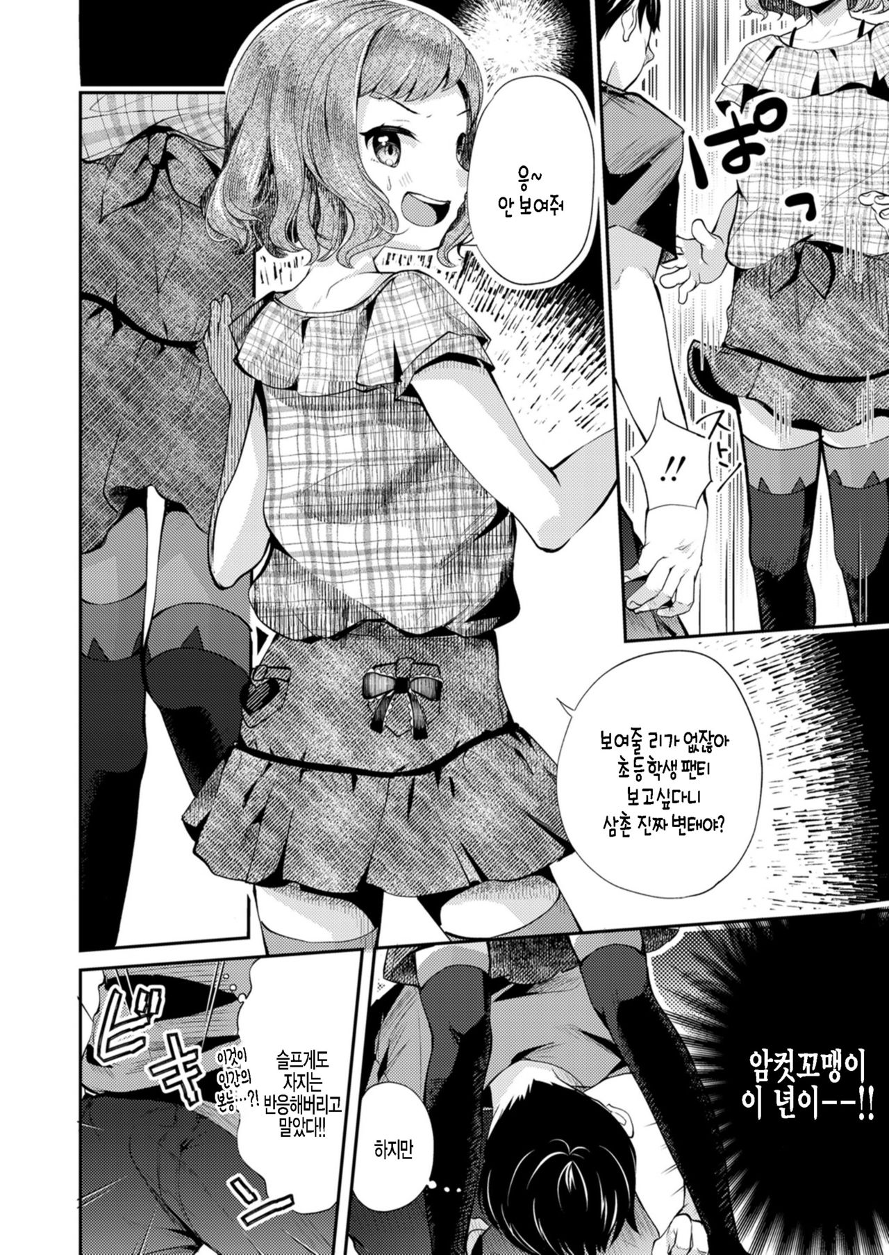 Mesugaki Hajimemashita page 6 full