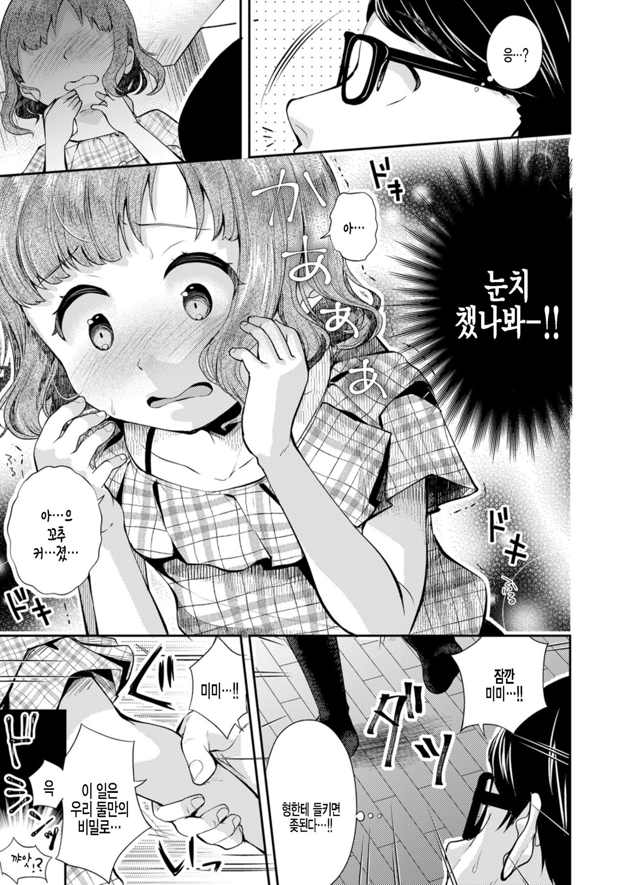 Mesugaki Hajimemashita page 7 full