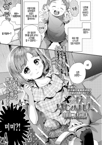 [Yamada Konayuki] Mesugaki Hajimemashita (COMIC LO 2021-10) [Korean] [Digital] cover