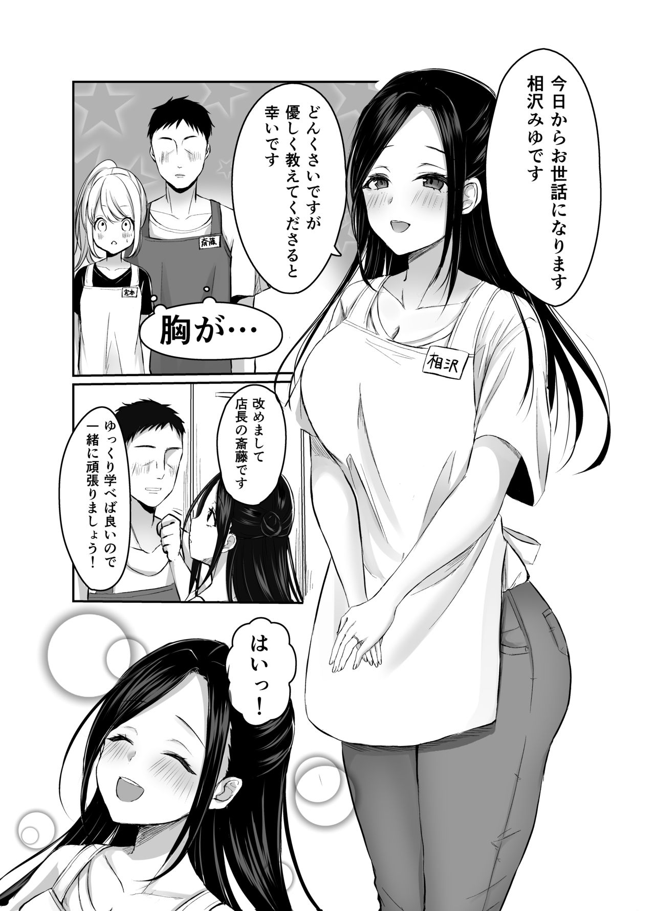Otto ni Aisaretai dake nano ni page 6 full