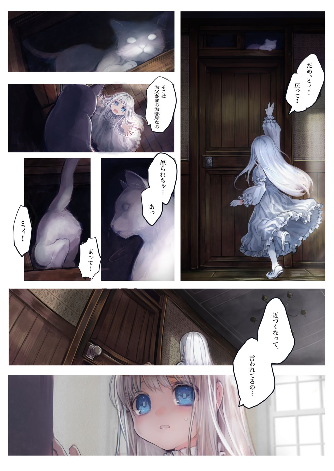 Connect -Shoujo wa Shokushu to Ai o Tsumugu- page 7 full
