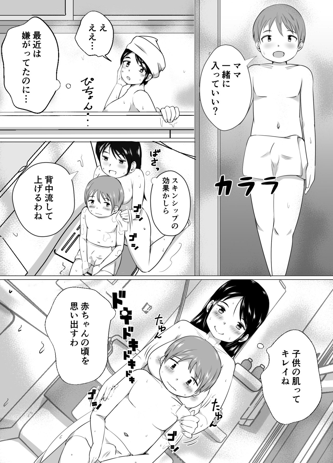 ママと一緒に性教育!! page 11 full