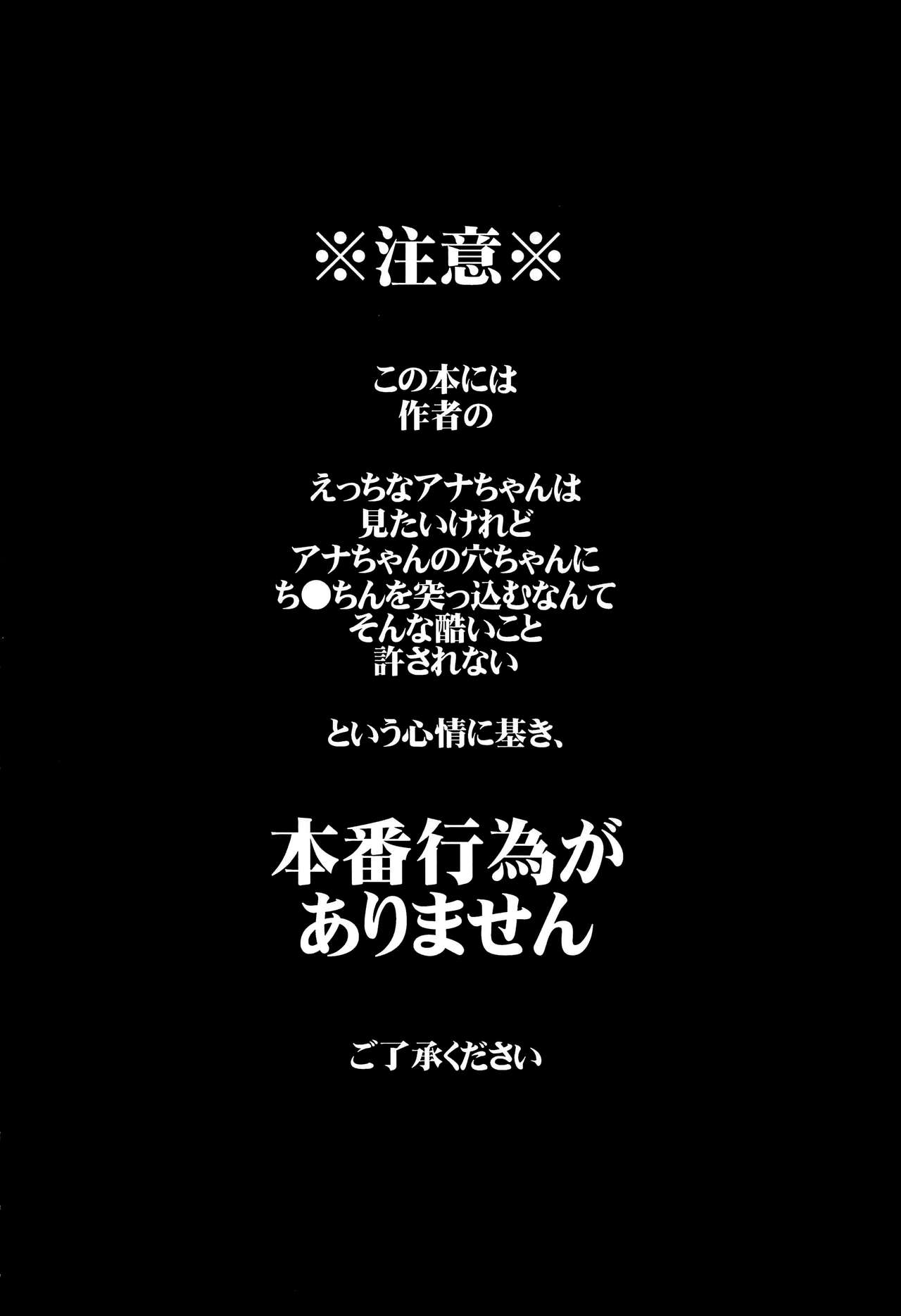 Ana-chan no Ana-chan wa Zettai Fukashin dakedo Ana-chan ni Ecchi na Koto wa Shitai! | Дырочка Аны-тян недоступна, но это не остановит мои извращения! page 3 full