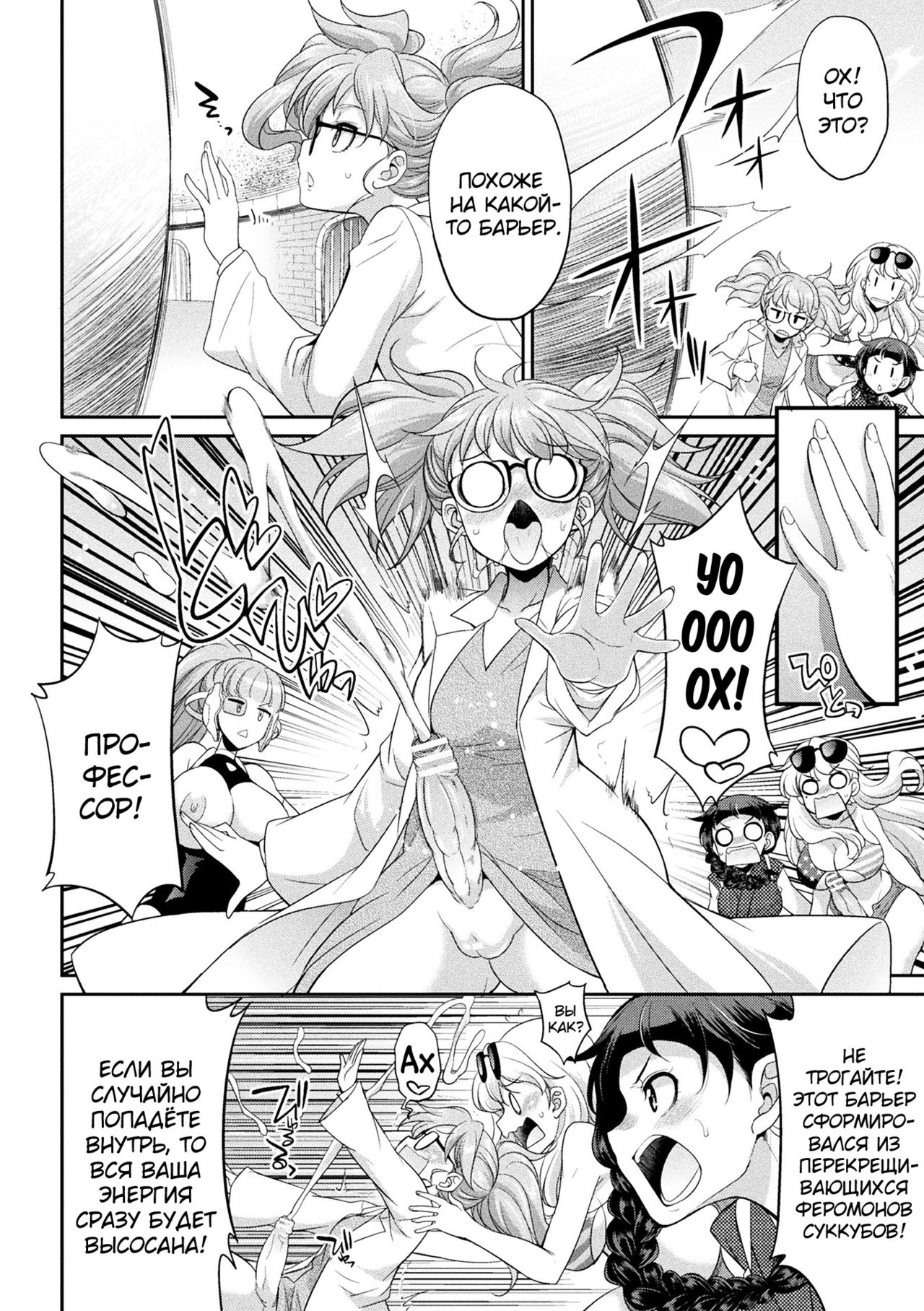 Futanarijima ~The Queen of Penis~ Ch. 5 page 10 full