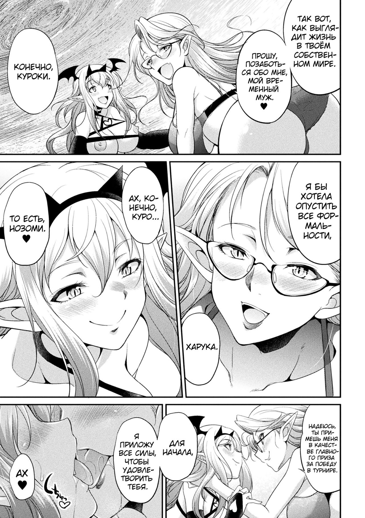 Futanarijima ~The Queen of Penis~ Ch. 5 page 11 full