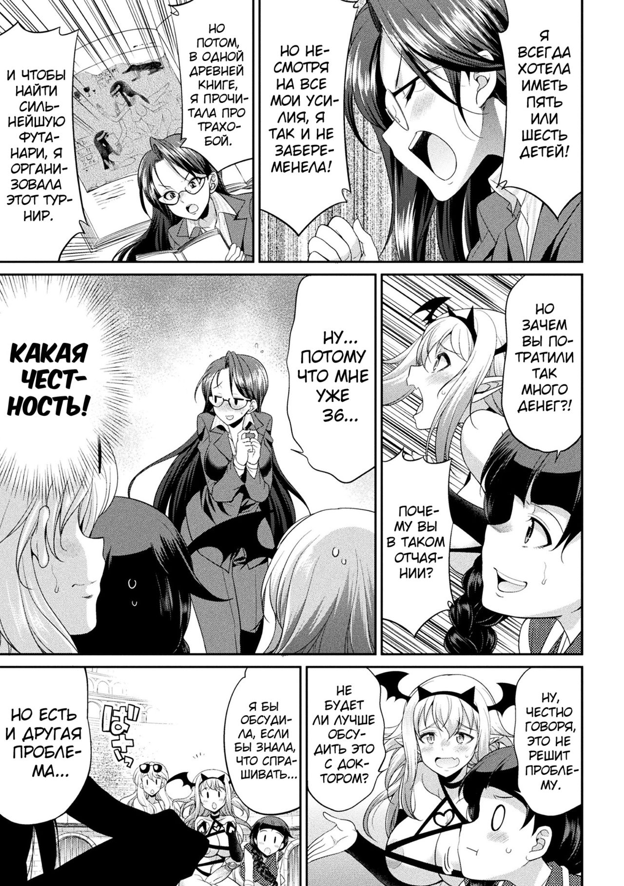 Futanarijima ~The Queen of Penis~ Ch. 5 page 5 full