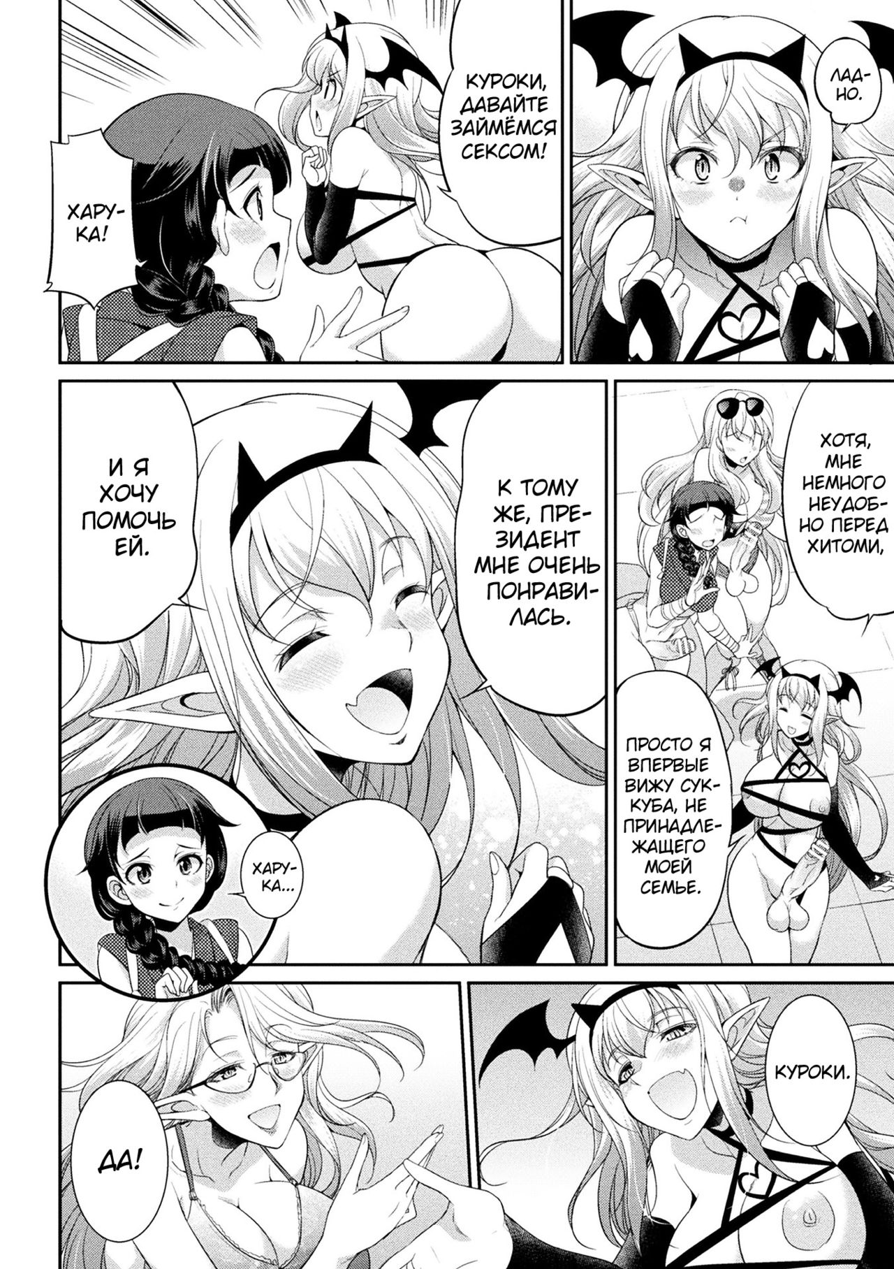 Futanarijima ~The Queen of Penis~ Ch. 5 page 8 full