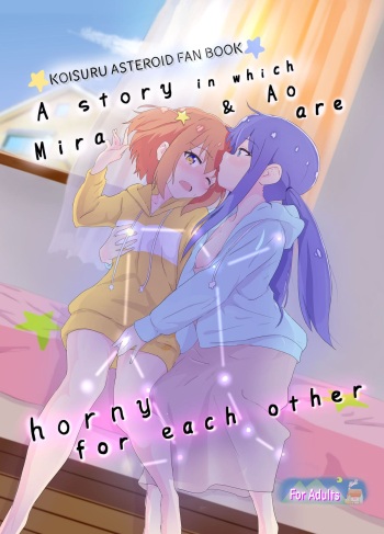 [Muraimura] Mira to Ao ga Muramura Suru Hanashi | A story in which Mira & Ao are horny for each other (Asteroid in Love) [Spanish] [B.M.] [Digital] cover