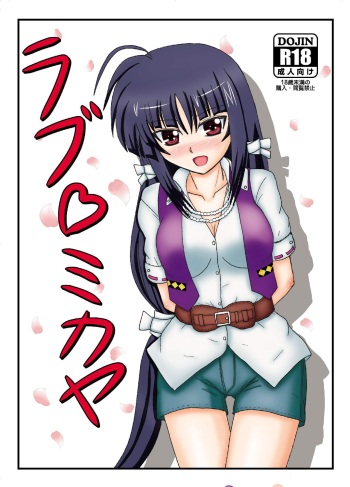 [Jabujabu Honpo (Jinnai Jabu)] Love Mikaya (Mahou Shoujo Lyrical Nanoha) [Digital] cover