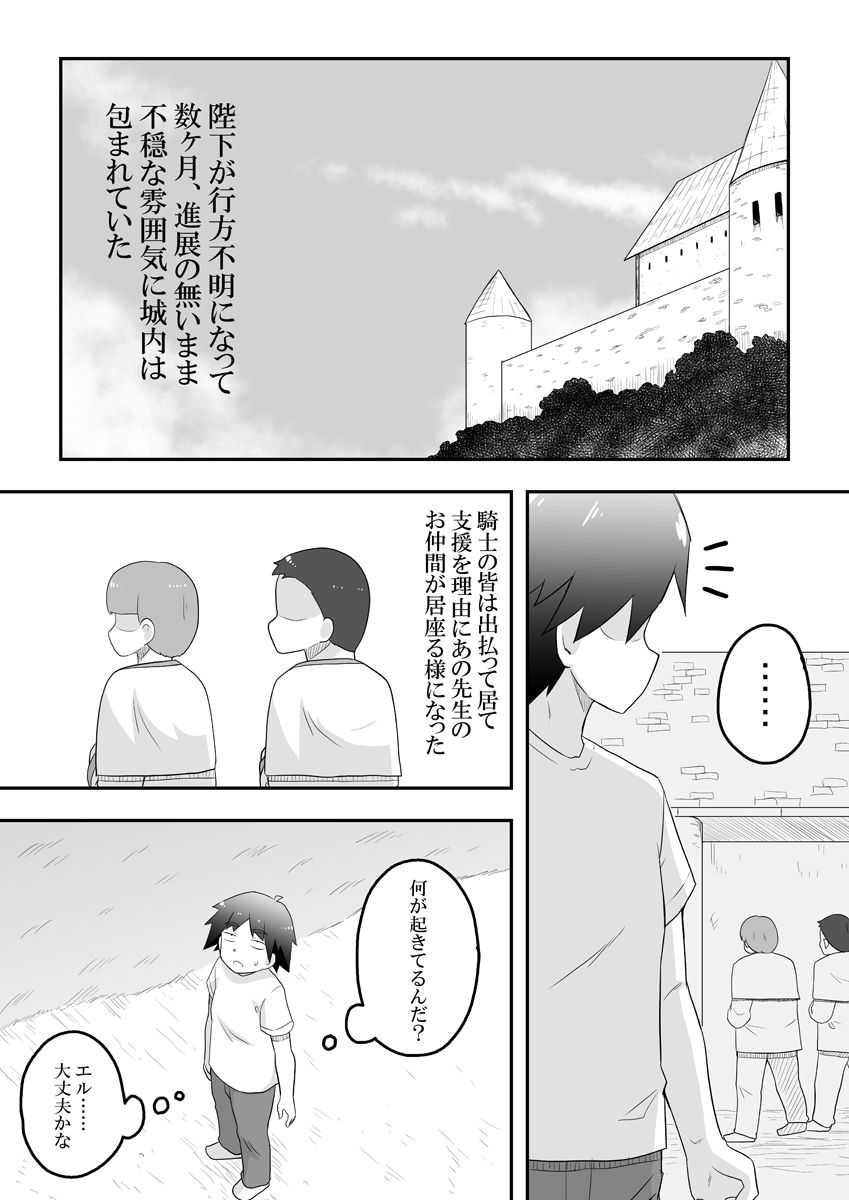 Rintofaru Story 3 page 3 full