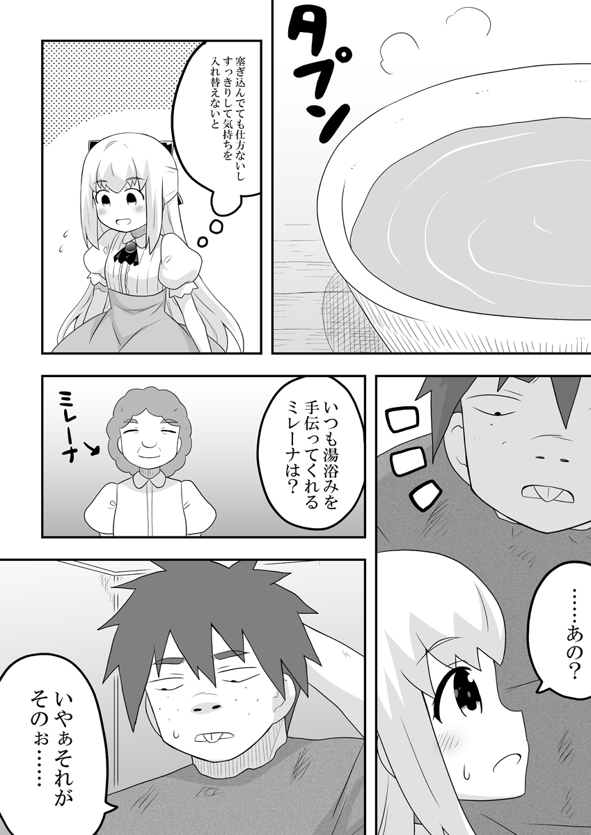 Rintofaru Story 3 page 5 full