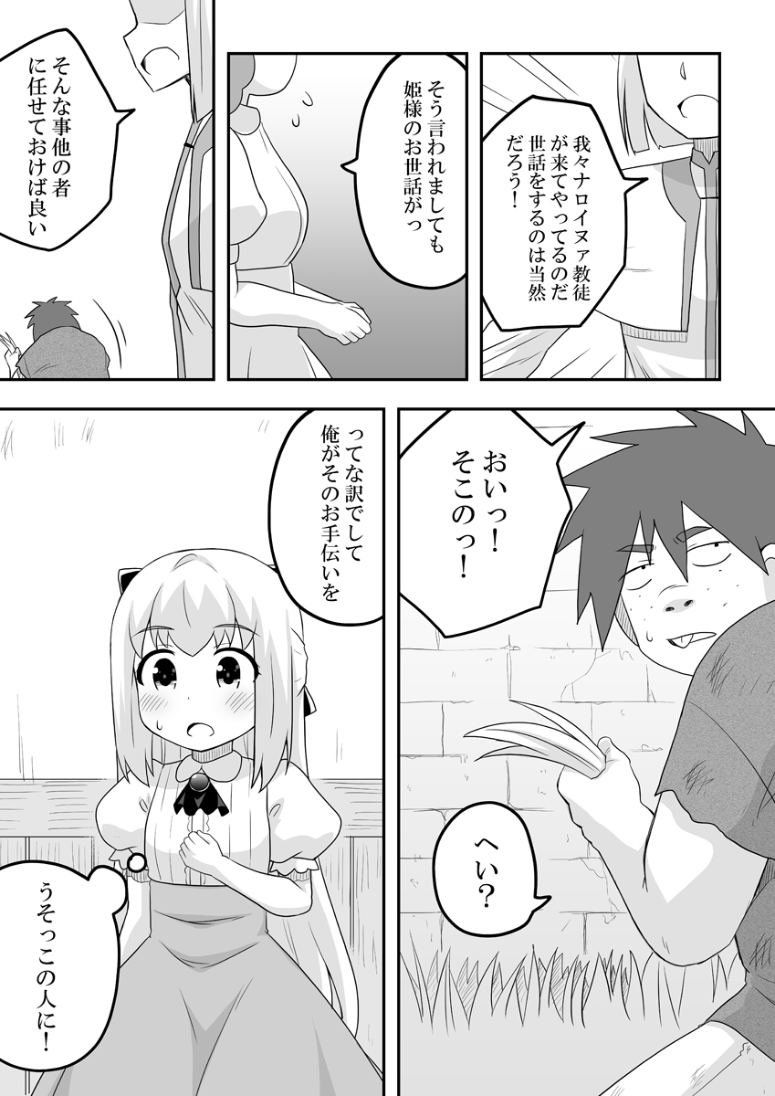 Rintofaru Story 3 page 6 full