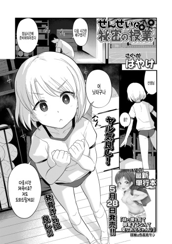 [Hayake] Sensei to Himitsu no Jugyou | 선생님과 비밀의 수업 (COMIC LO 2021-07) [Korean] [팀 털난보리] [Digital] cover