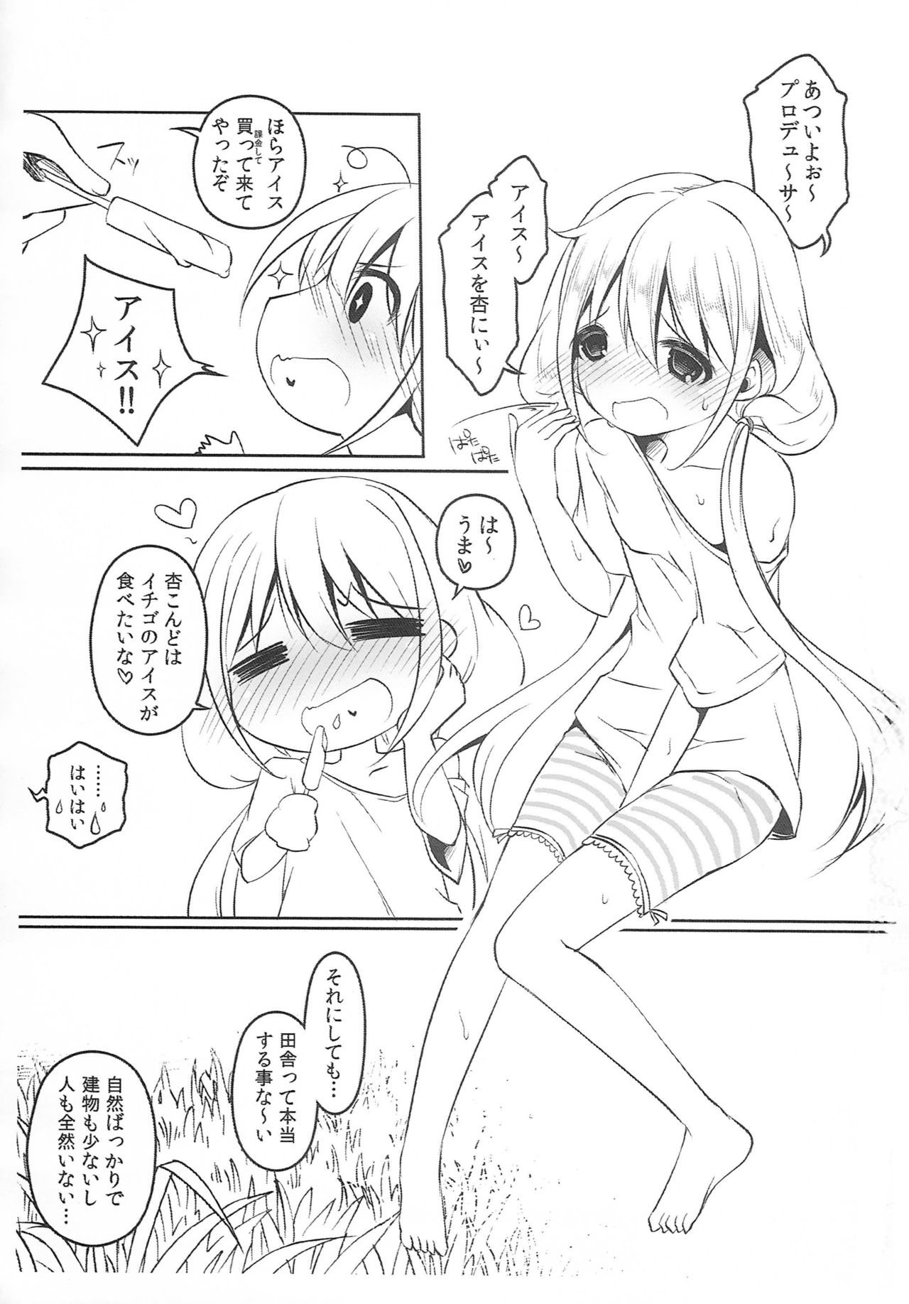 Tadachi ni Ice o Nouhin Seyo!! page 2 full