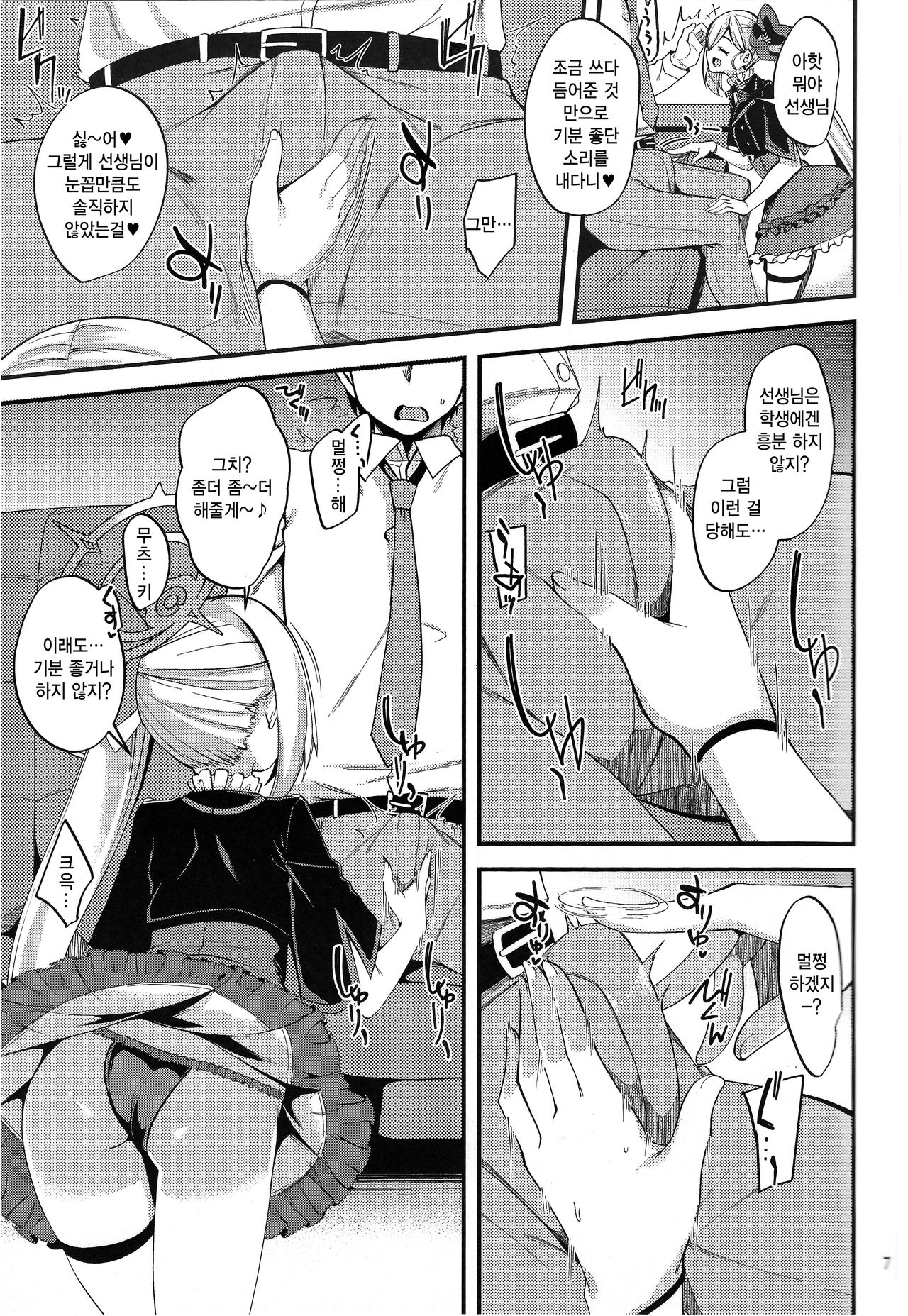 Mutsuki I.Ta.Zu.Ra One Day | 무츠키 장·난·치·기 원데이 page 7 full