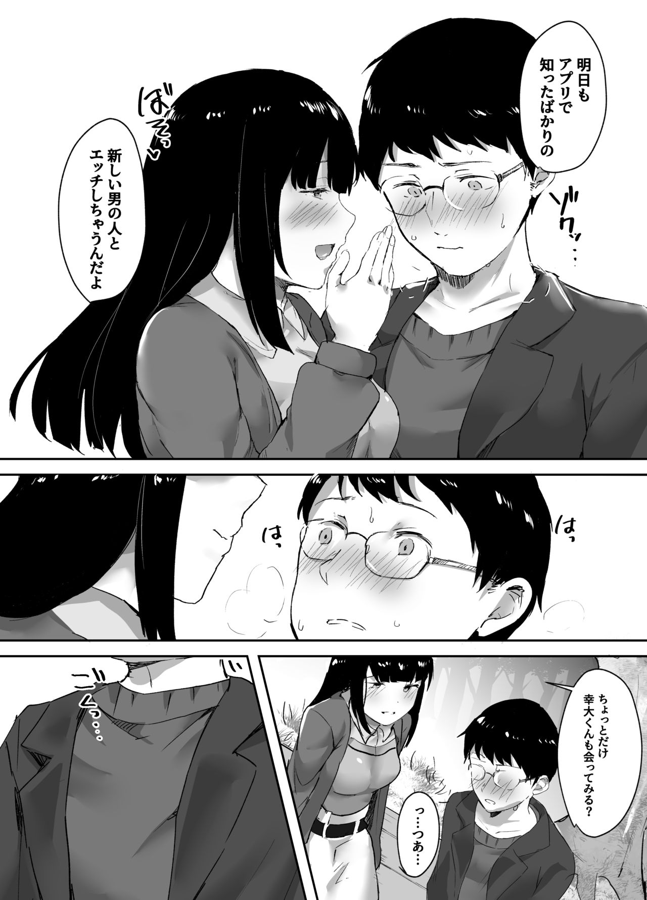 Uwaki na Kanojo no Kokoro wa Boku no Mono - Cheating Girlfriend is mine page 11 full