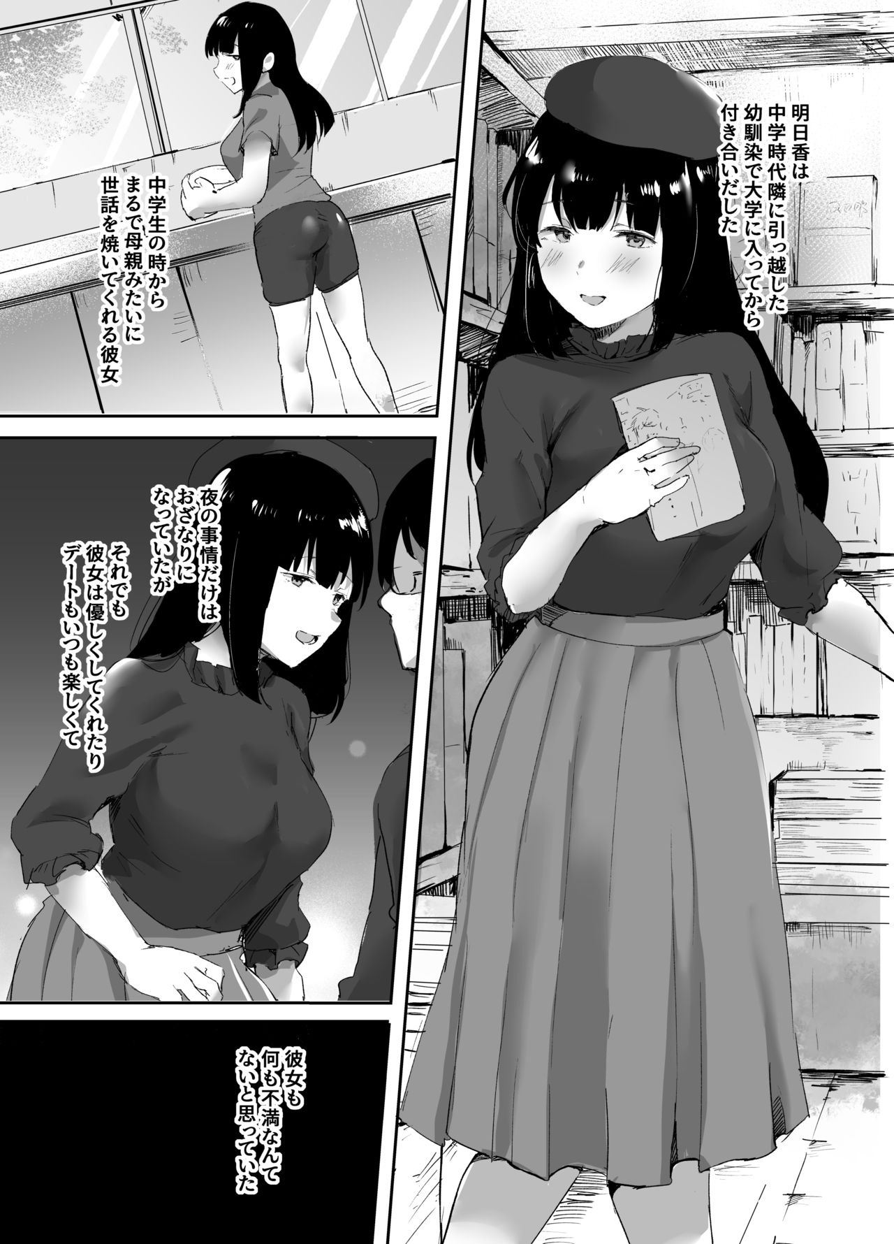 Uwaki na Kanojo no Kokoro wa Boku no Mono - Cheating Girlfriend is mine page 2 full