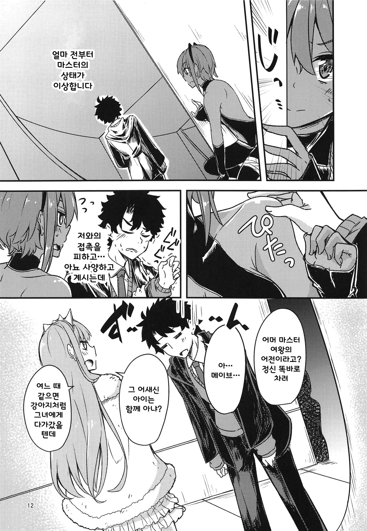 Seihitsu-chan Love Hour page 11 full