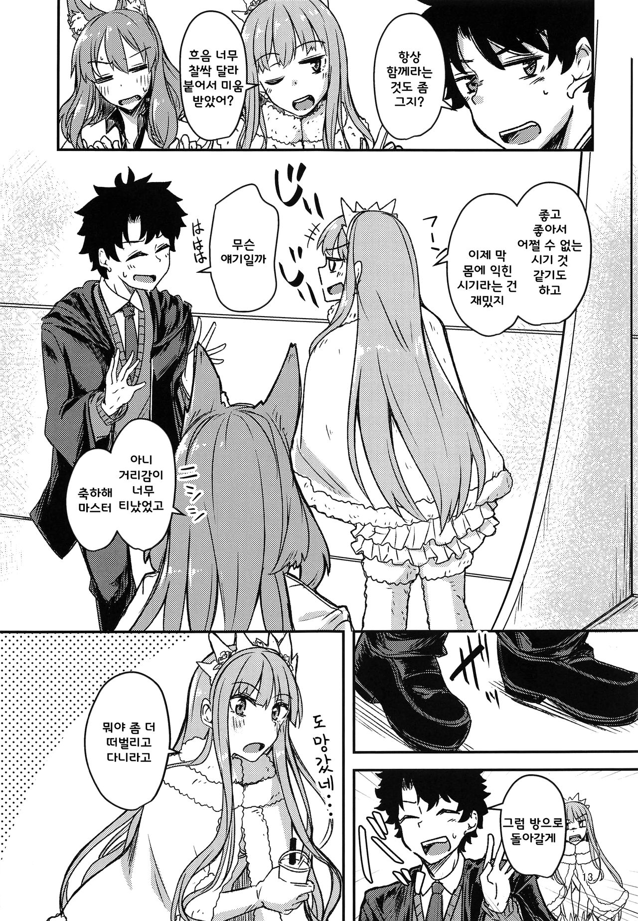 Seihitsu-chan Love Hour page 12 full
