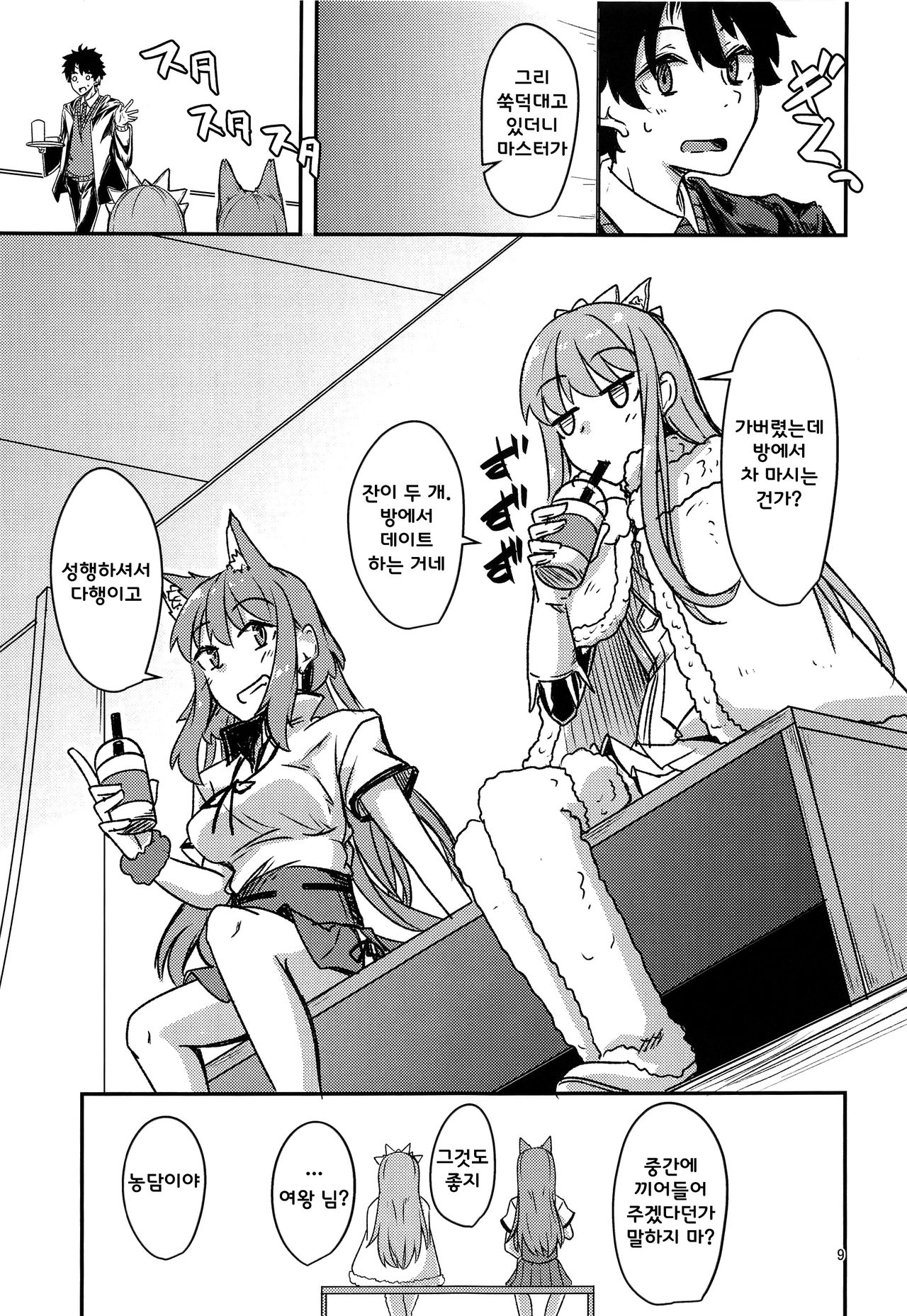 Seihitsu-chan Love Hour page 8 full