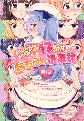 (Mega Akihabara Doujinsai 3) [mikkyway (mikky)] Gochiusa 13-nin no Omorashi Gijiroku (Gochuumon wa Usagi desu ka?) cover