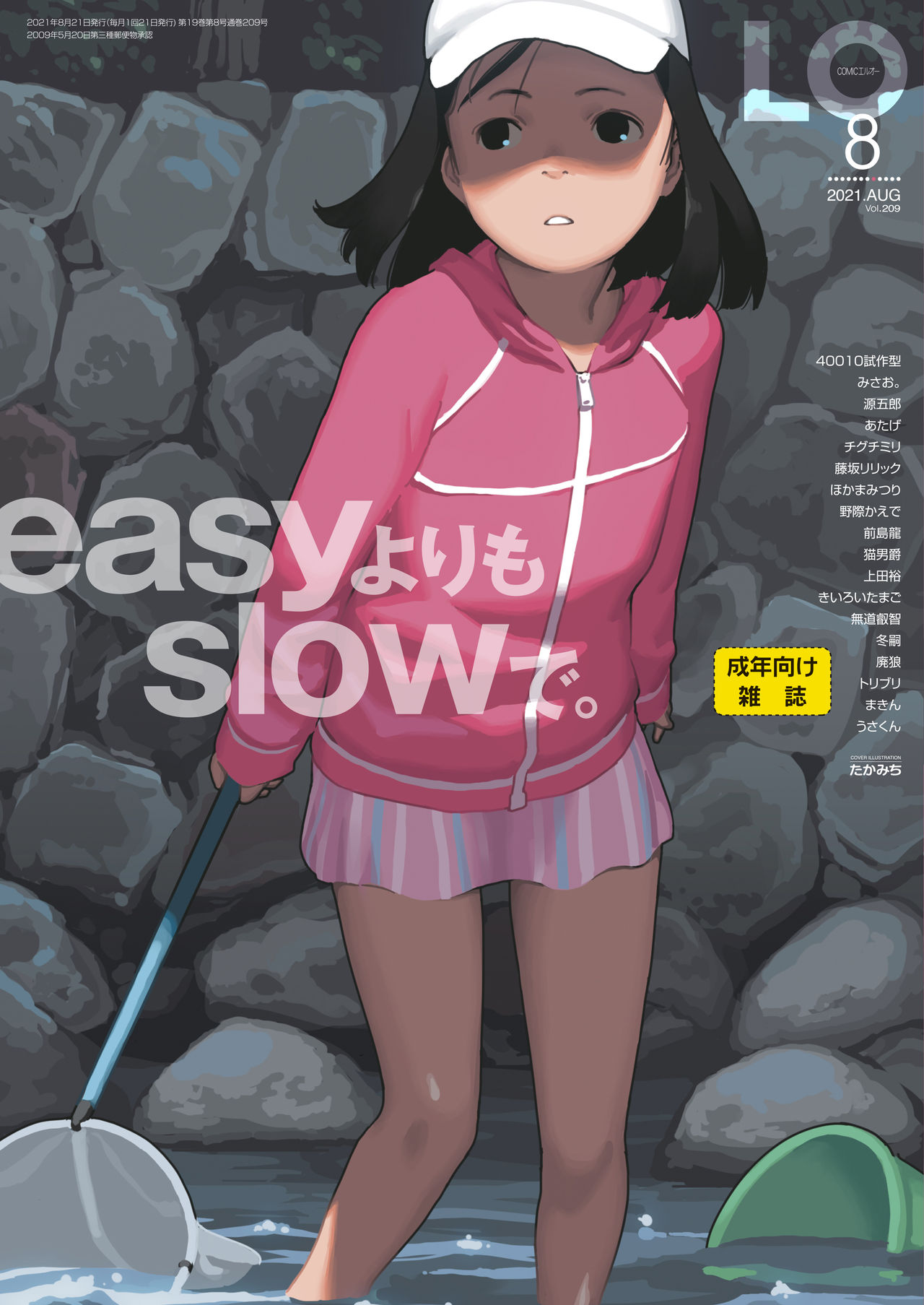 COMIC LO 2021-08 page 1 full
