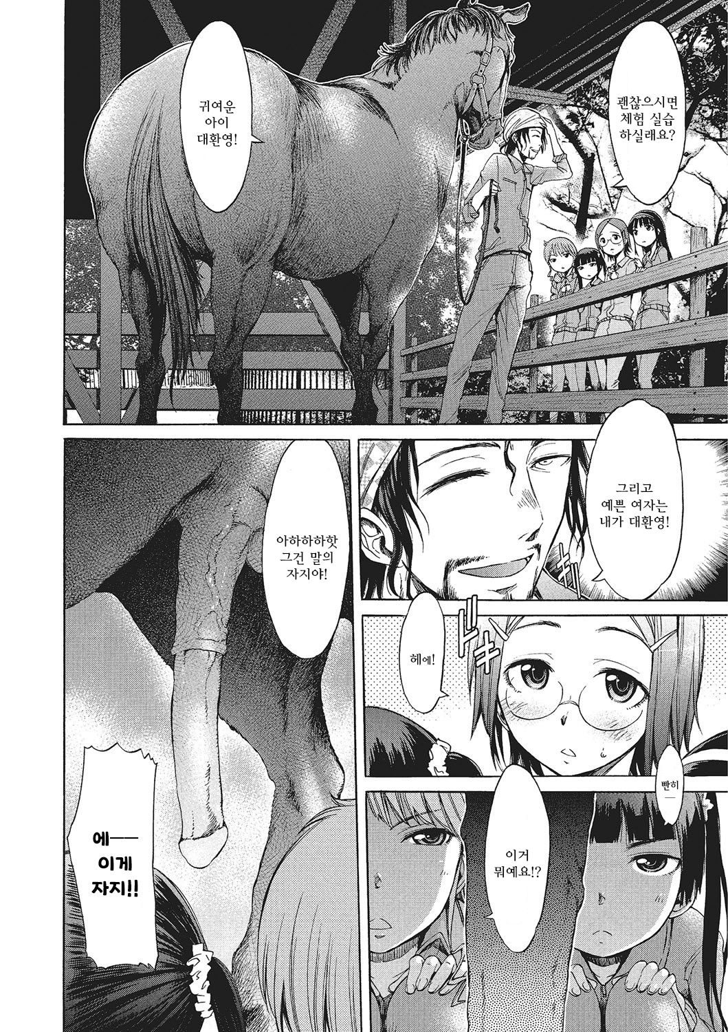 Zoku Mayoeru Kohitsuji | 속 길 잃은 어린 양 page 3 full
