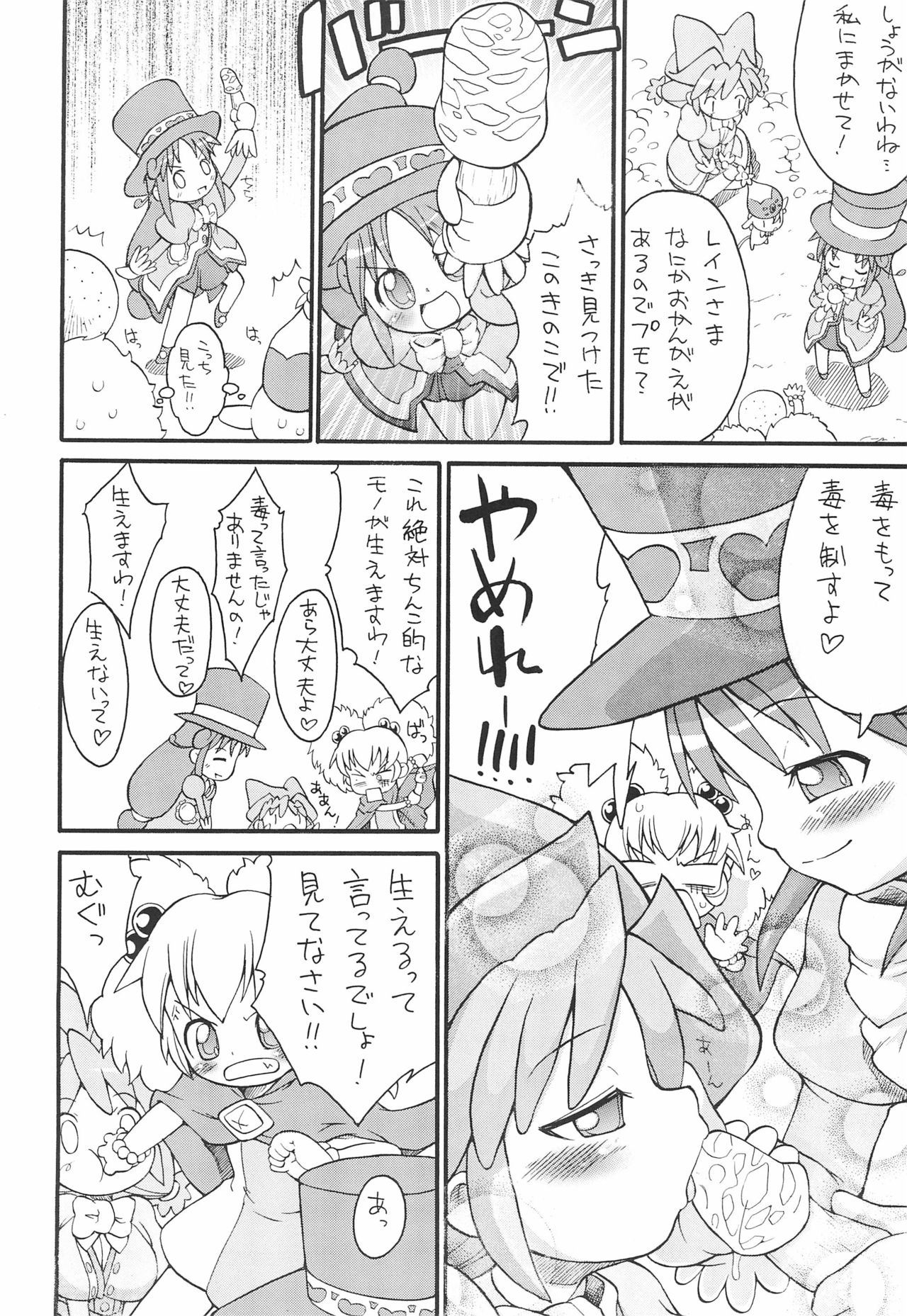 Kodomo ja Neenda Princess nanda! 2 page 10 full