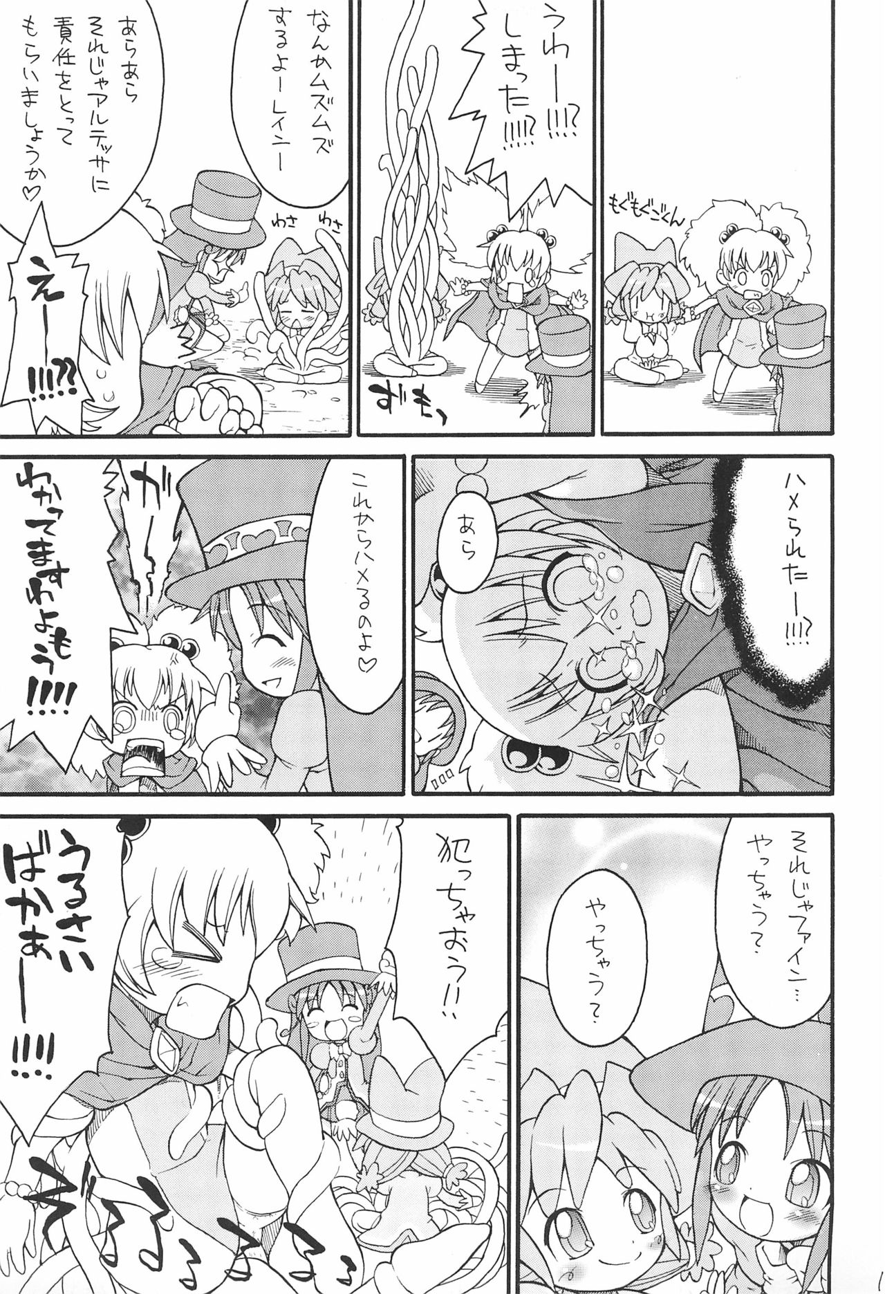 Kodomo ja Neenda Princess nanda! 2 page 11 full