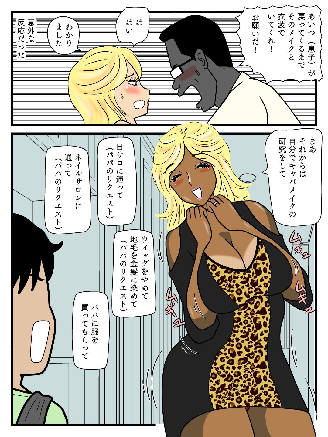 Majime na Haha ga Akuyuu no Eikyou de Bitch ni Natte ita page 8 full