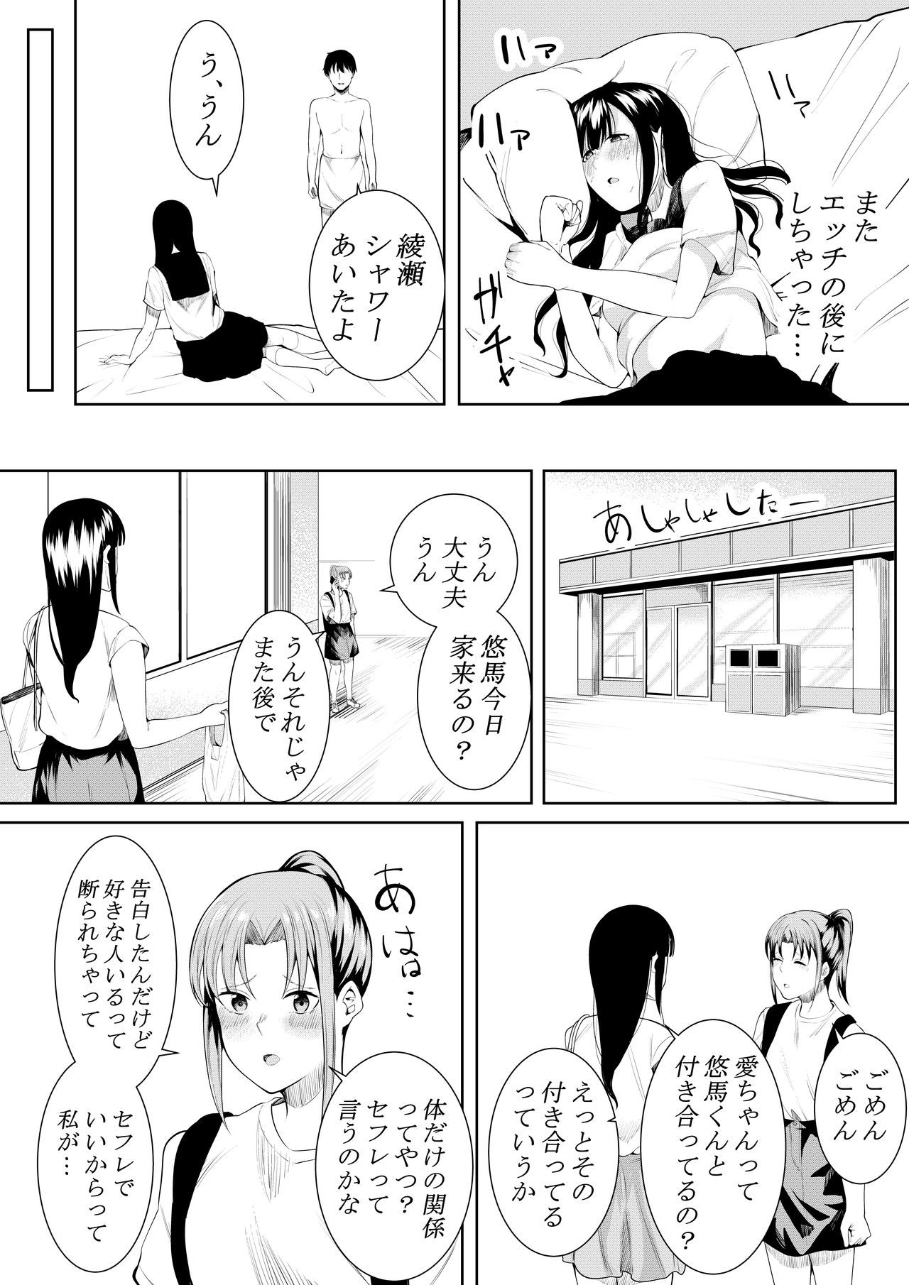 Natsu no Hi no Omoide page 12 full