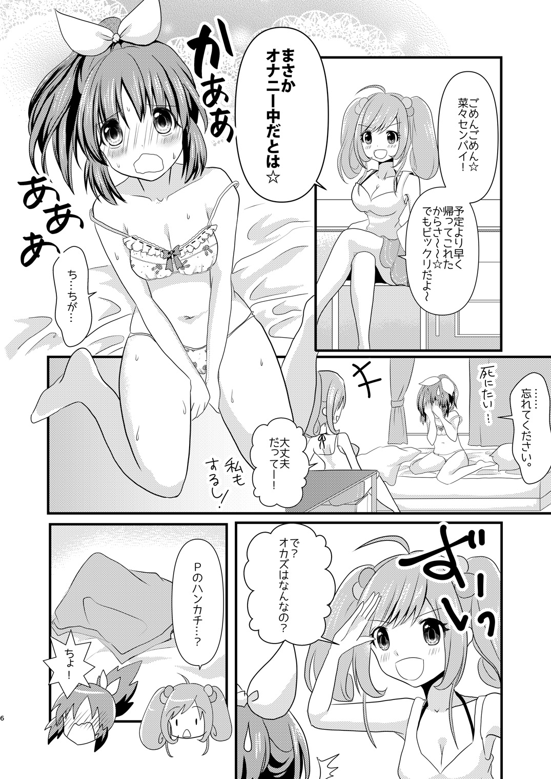 Sweet Rabbit Soushuuhen page 6 full