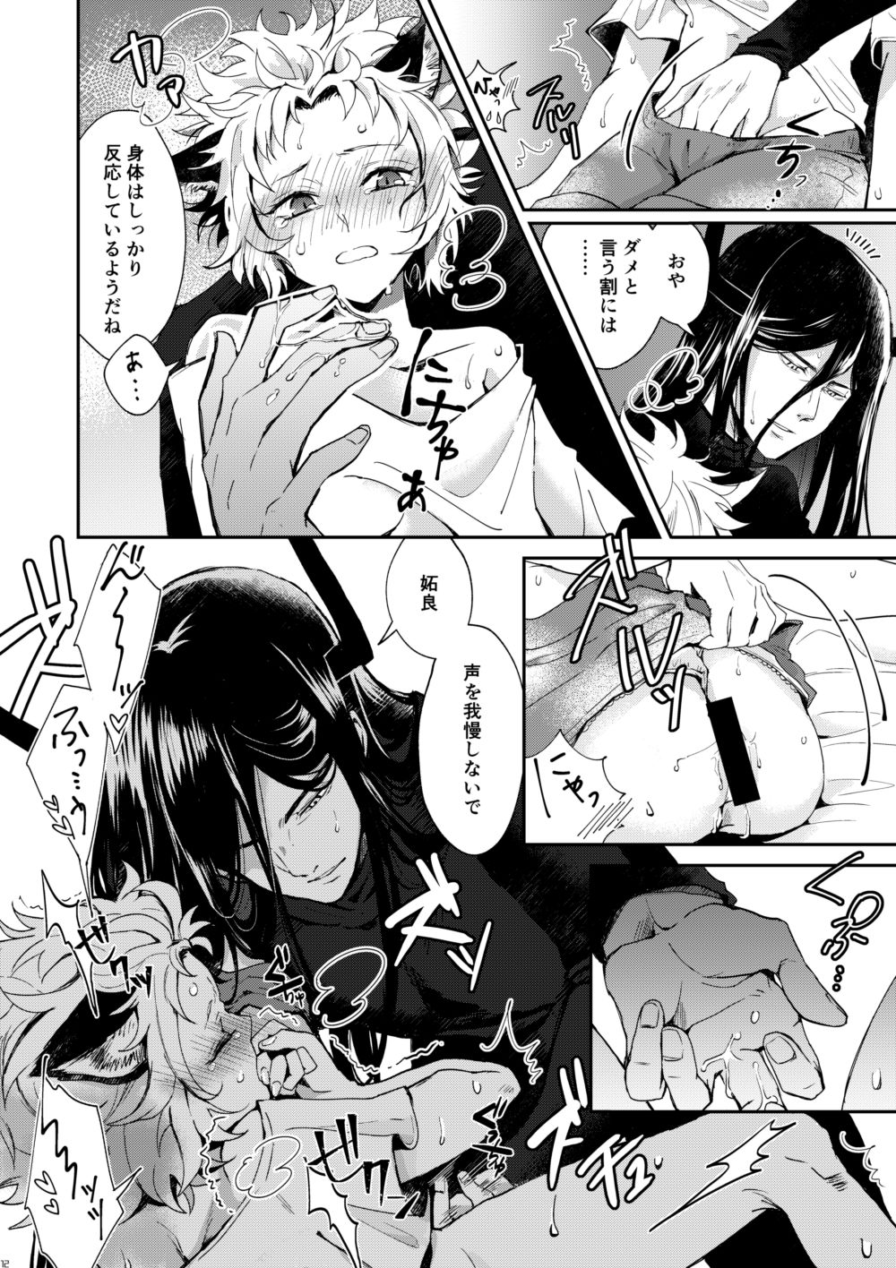 Kuroneko Kouji page 11 full