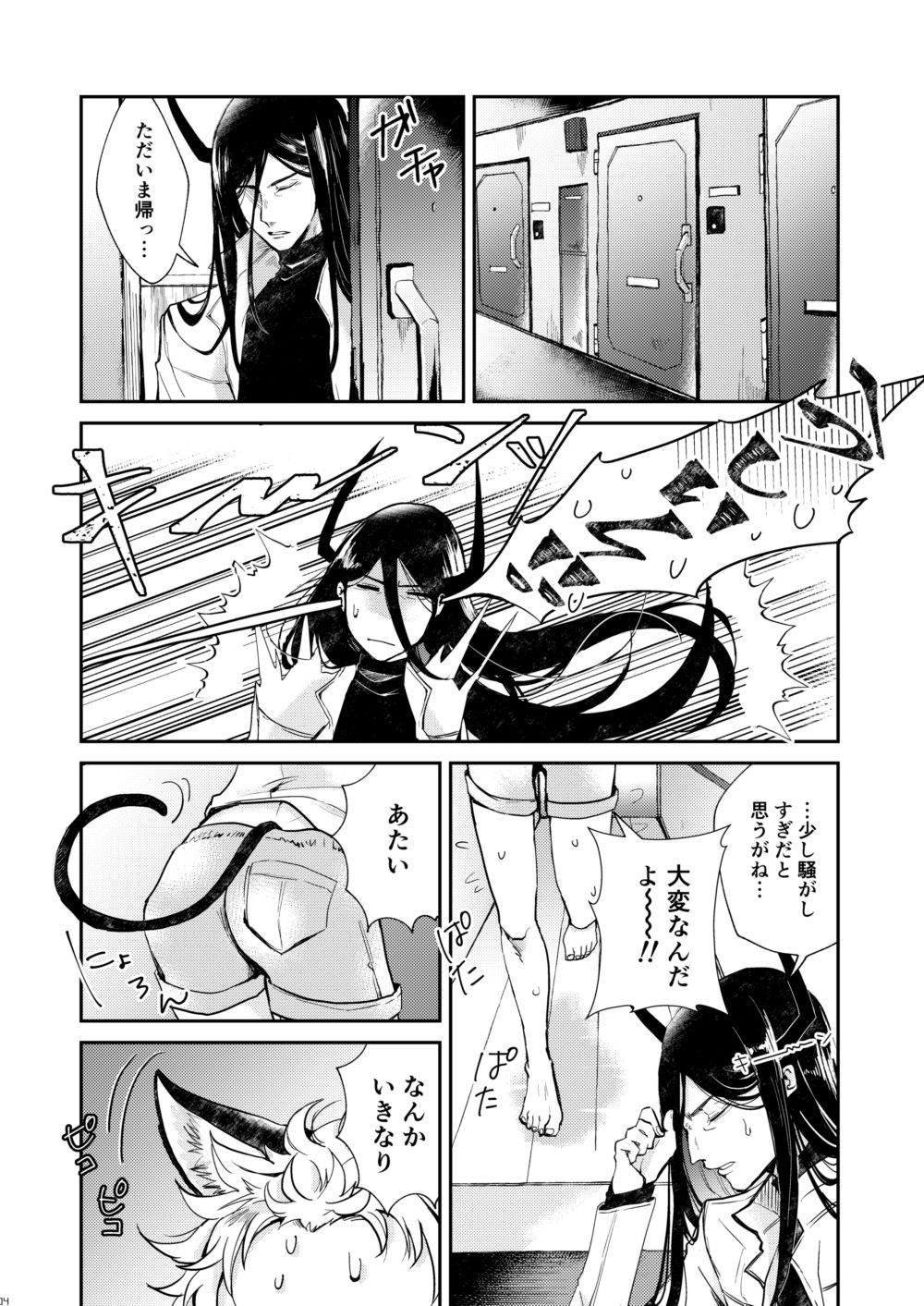 Kuroneko Kouji page 3 full
