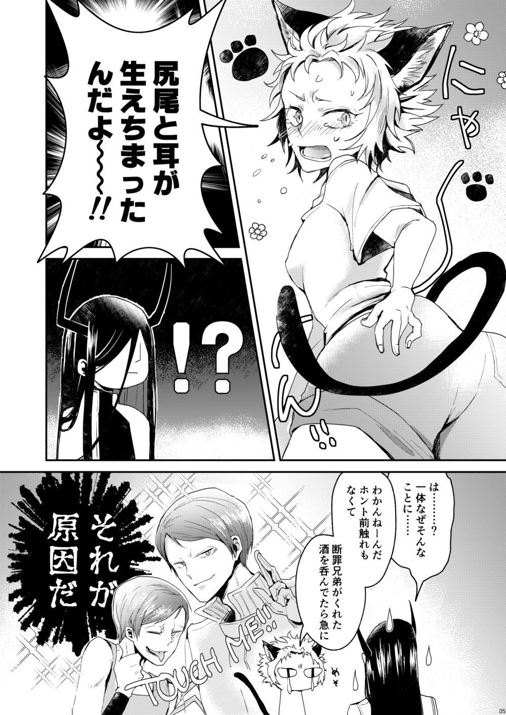 Kuroneko Kouji page 4 full