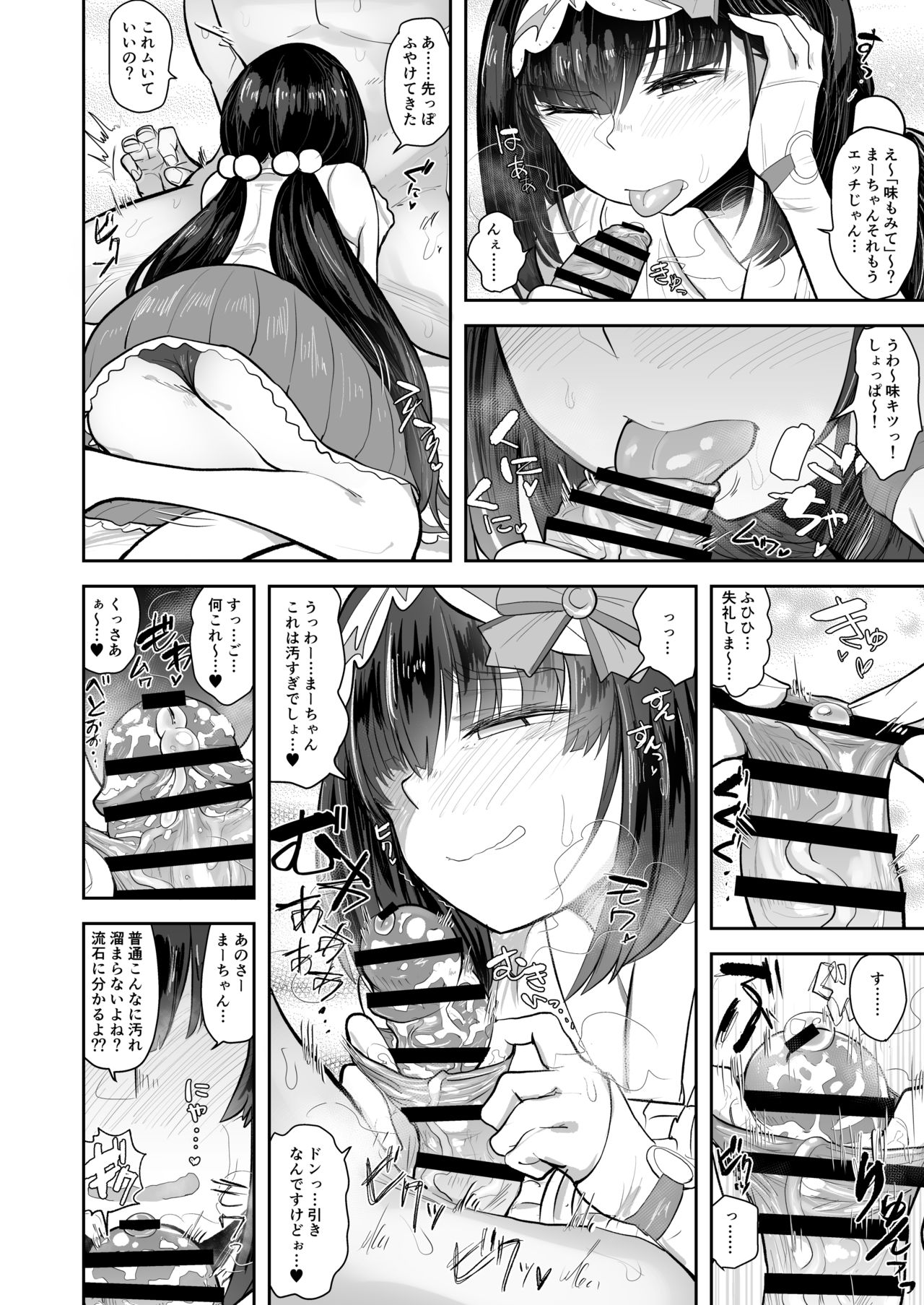 CHALDEA BON page 11 full
